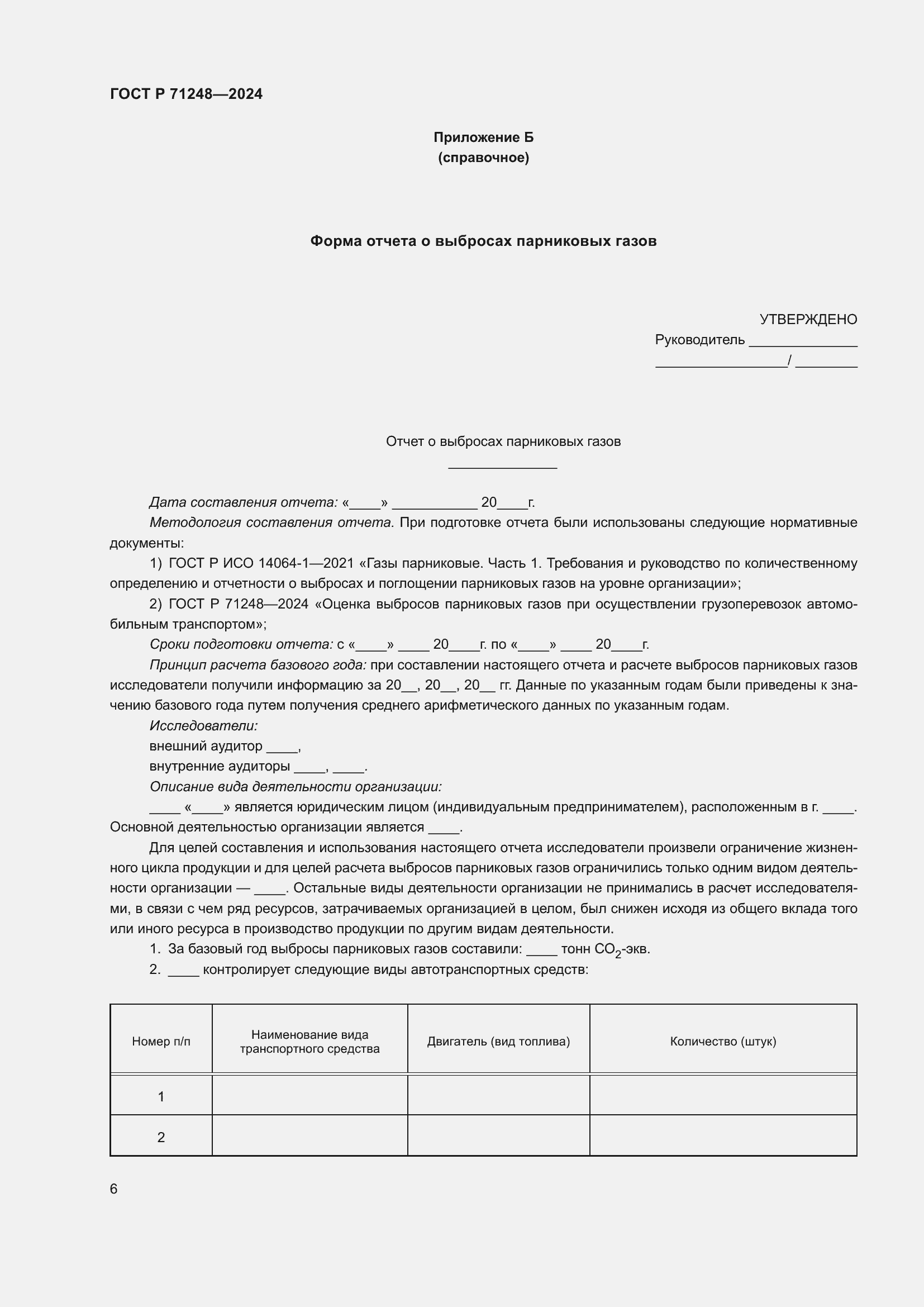 ���� � 71248-2024. �������� 10