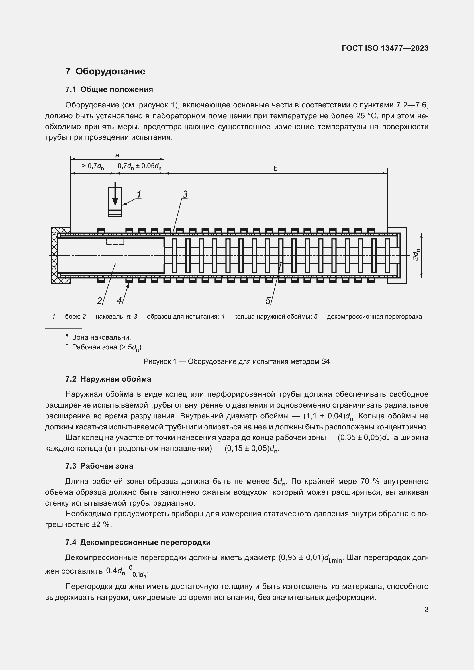  ISO 13477-2023.  7