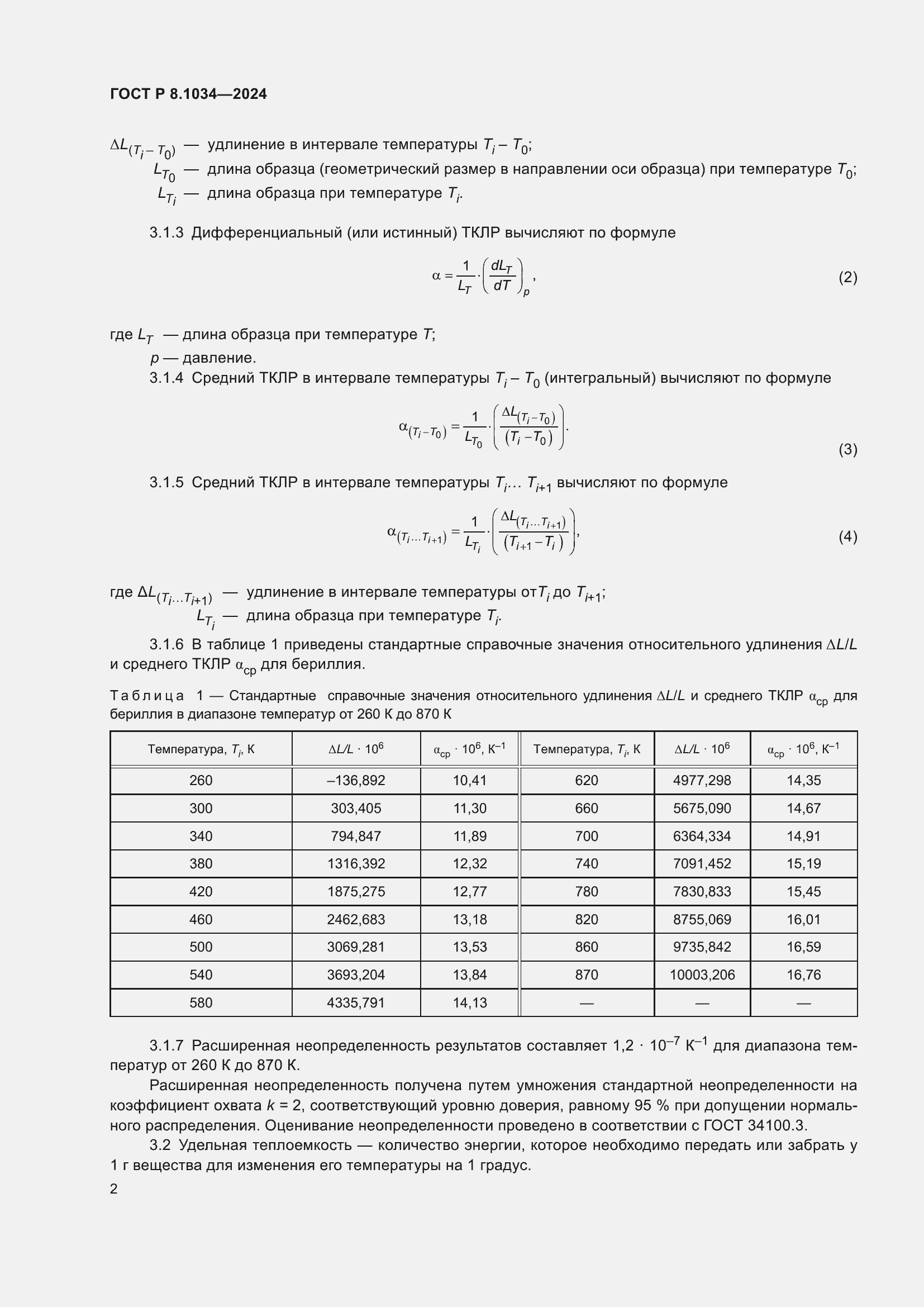   8.1034-2024.  6