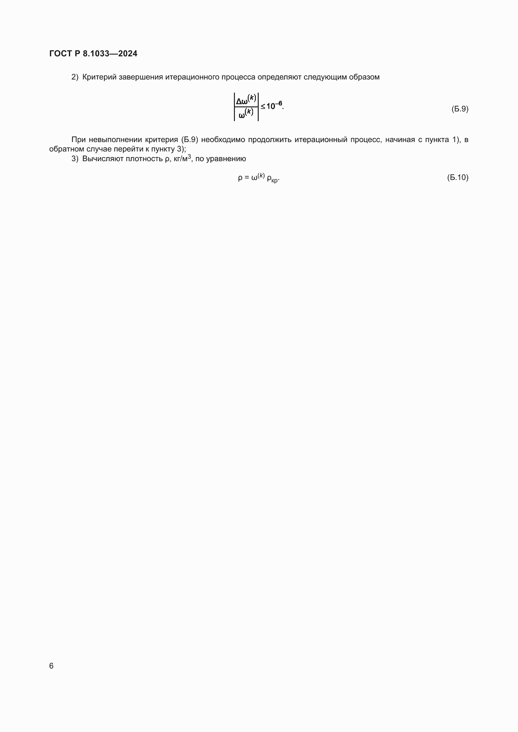 ���� � 8.1033-2024. �������� 10