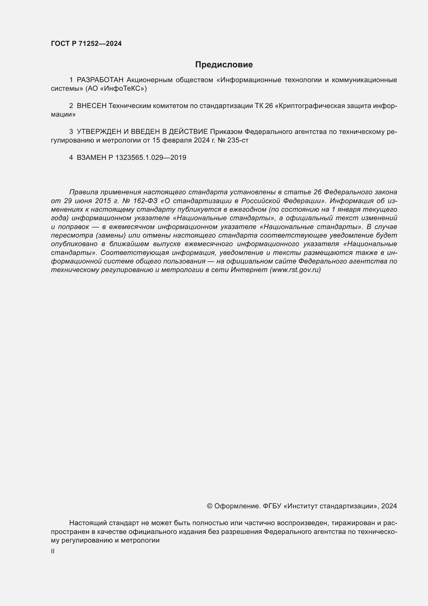 ���� � 71252-2024. �������� 2