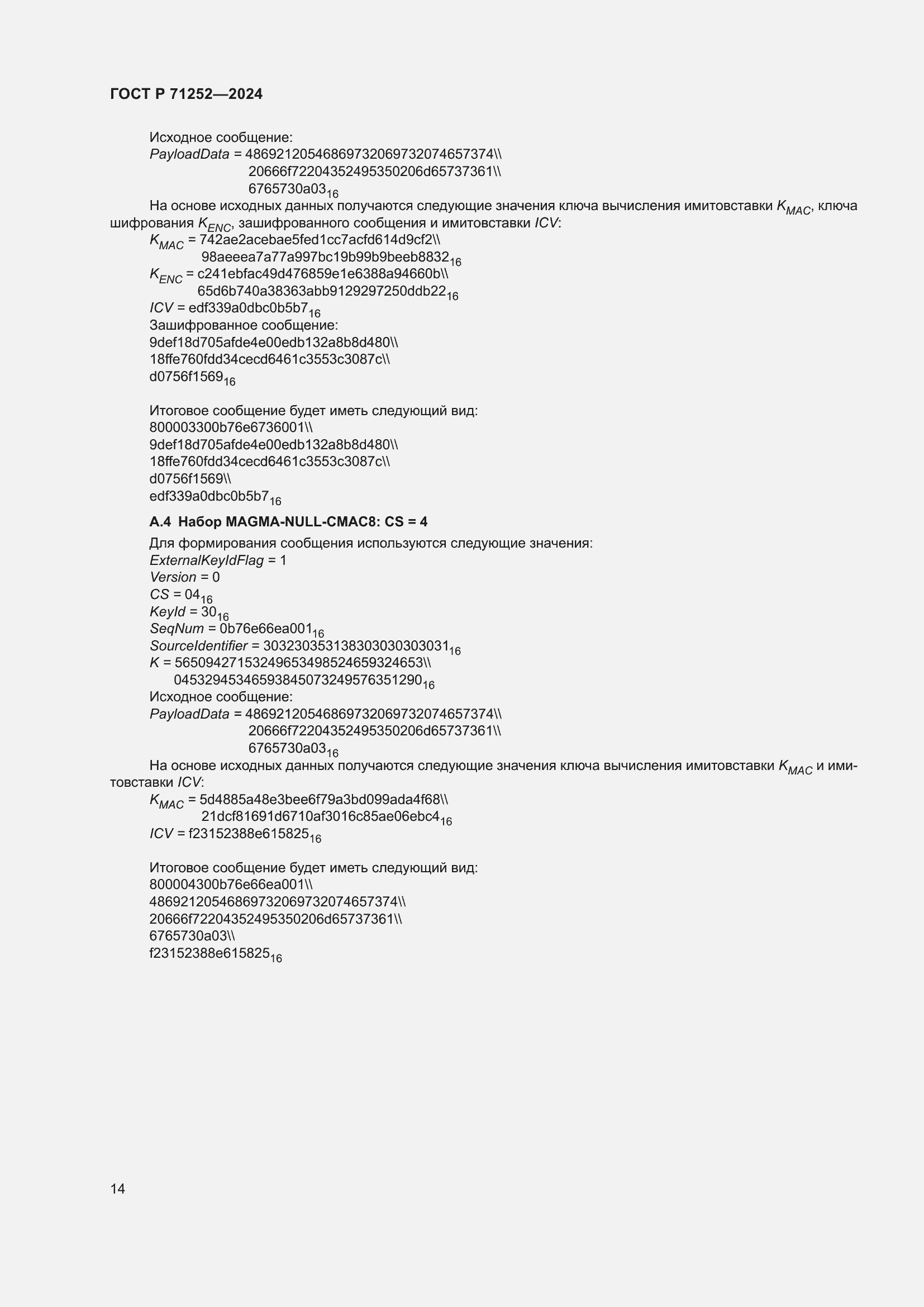���� � 71252-2024. �������� 18