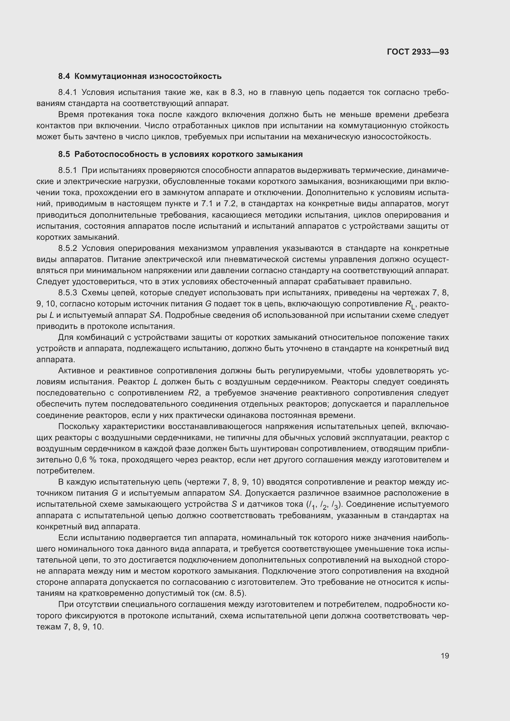 ���� 2933-93. �������� 21
