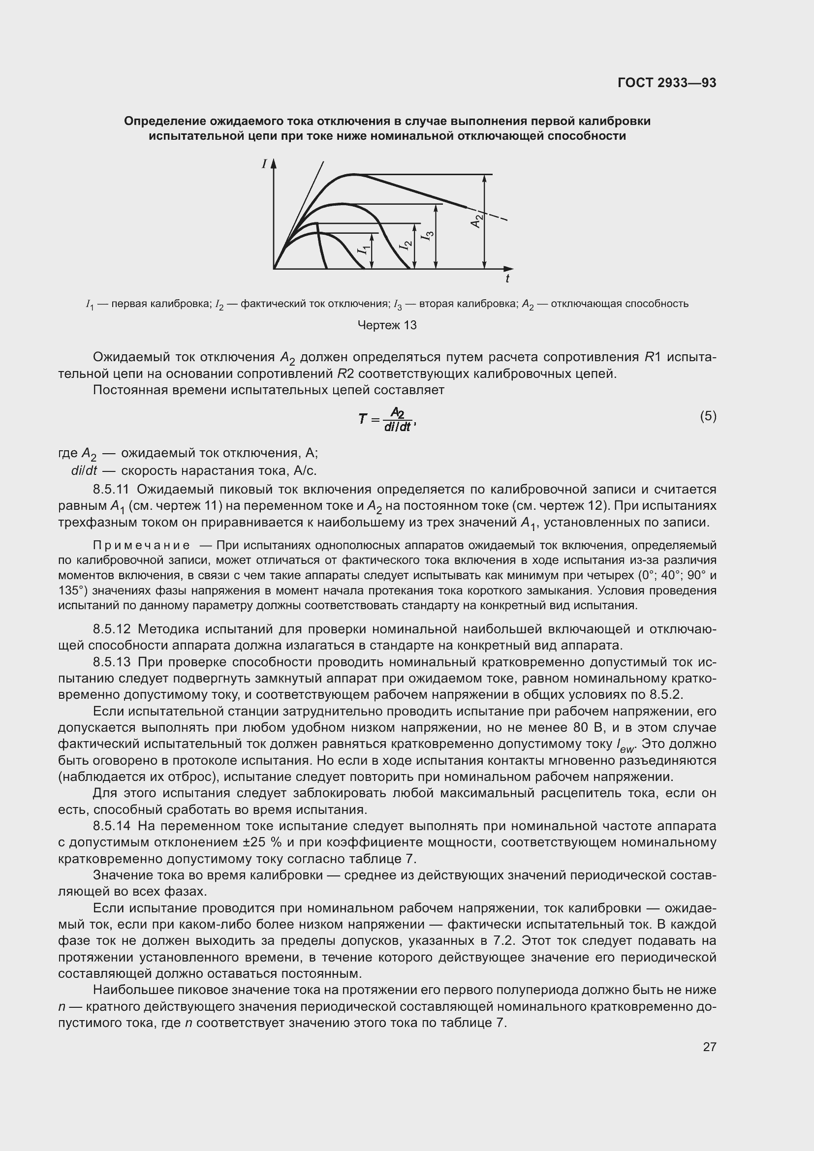 ���� 2933-93. �������� 29