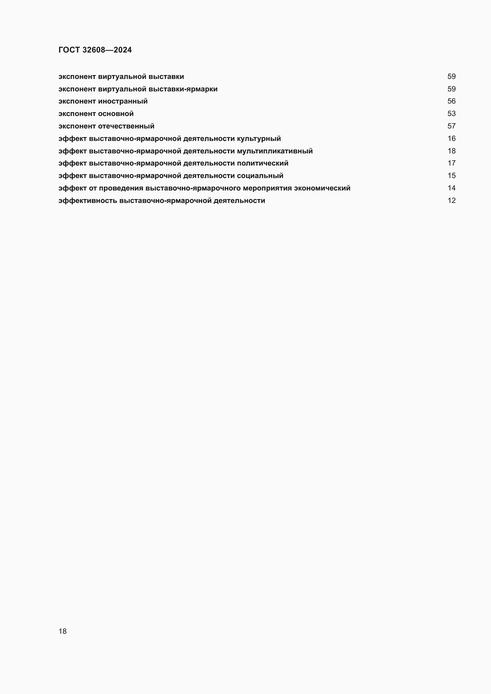 ���� 32608-2024. �������� 22