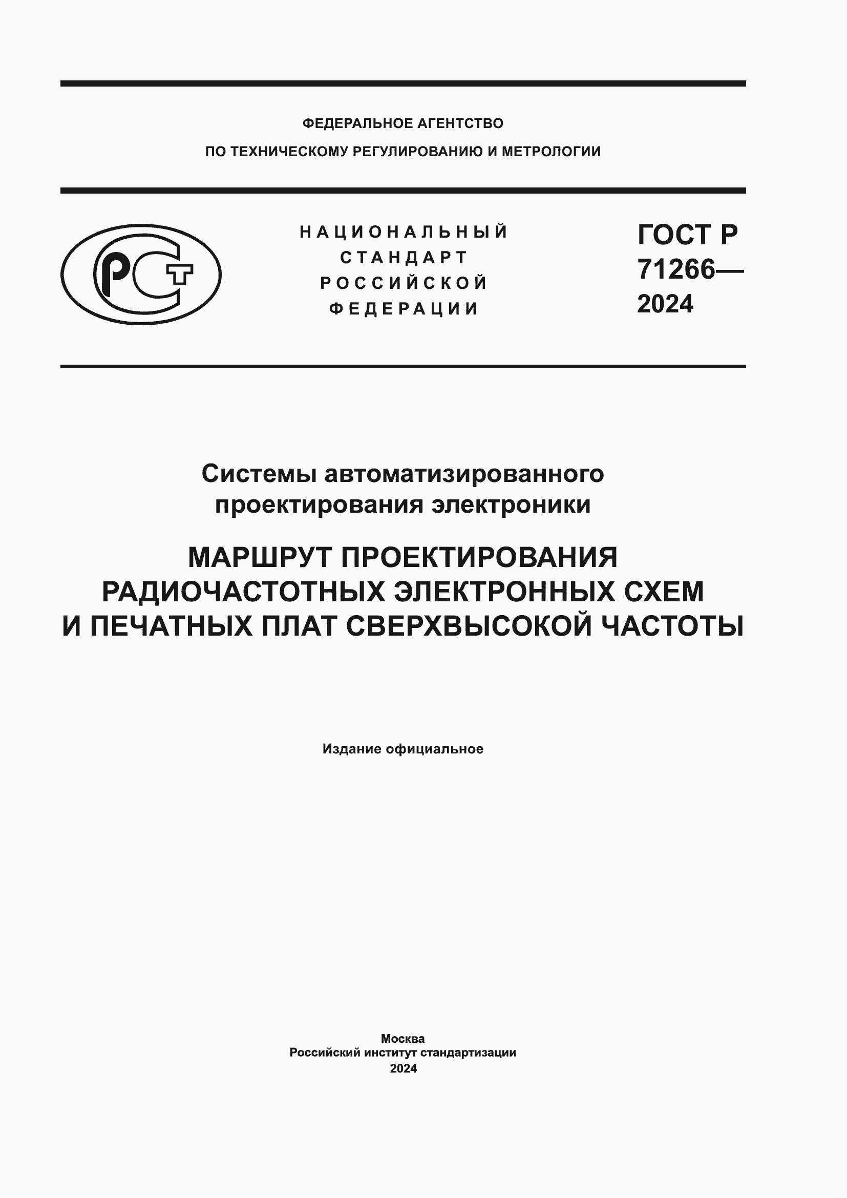 ���� � 71266-2024. �������� 1