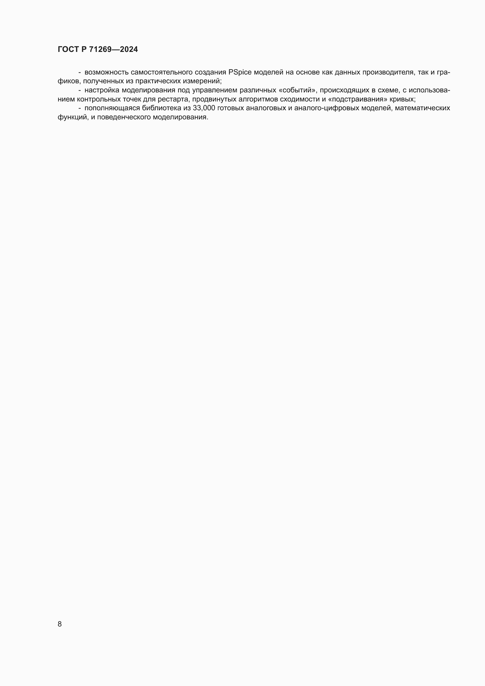 ���� � 71269-2024. �������� 12