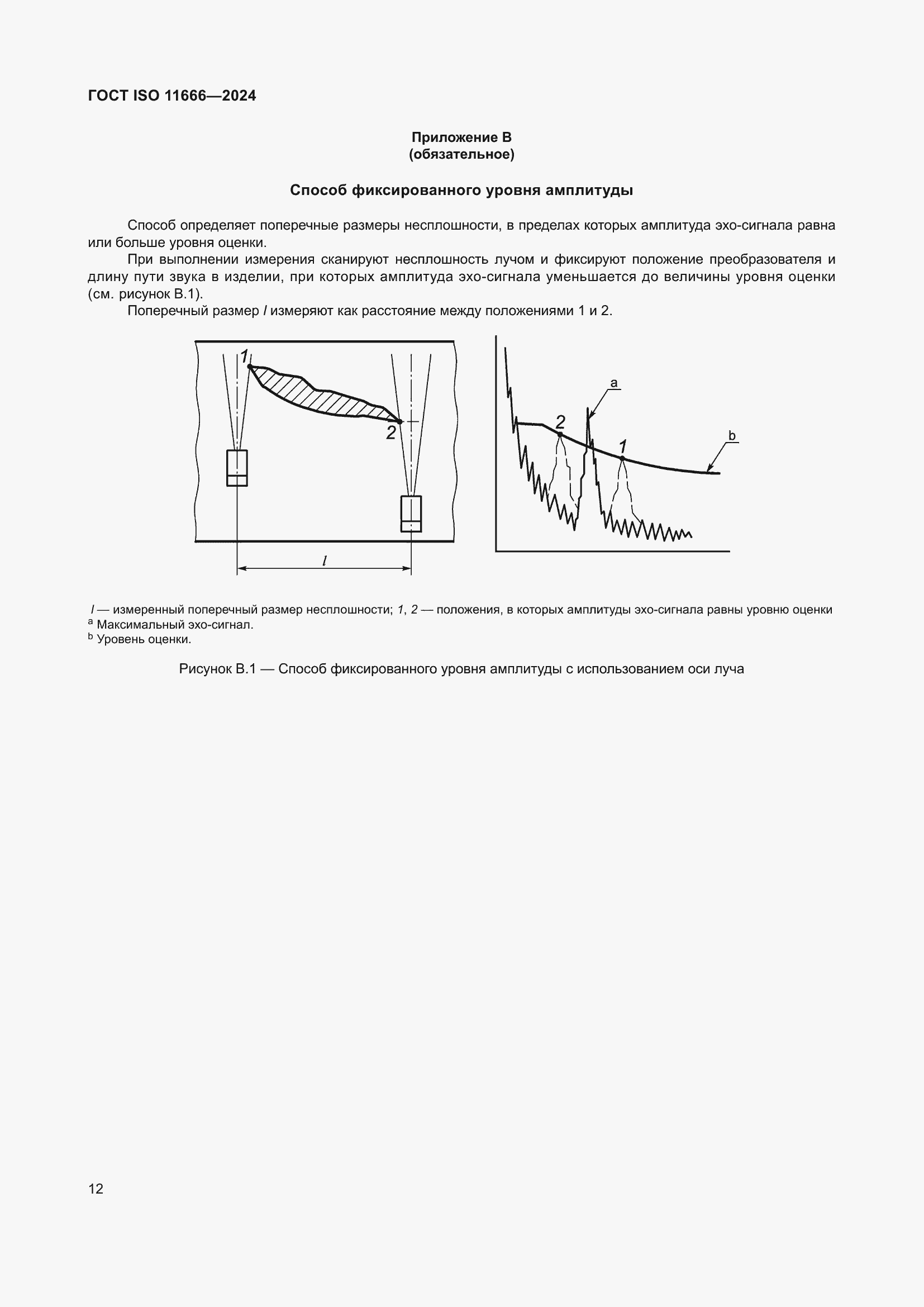  ISO 11666-2024.  16