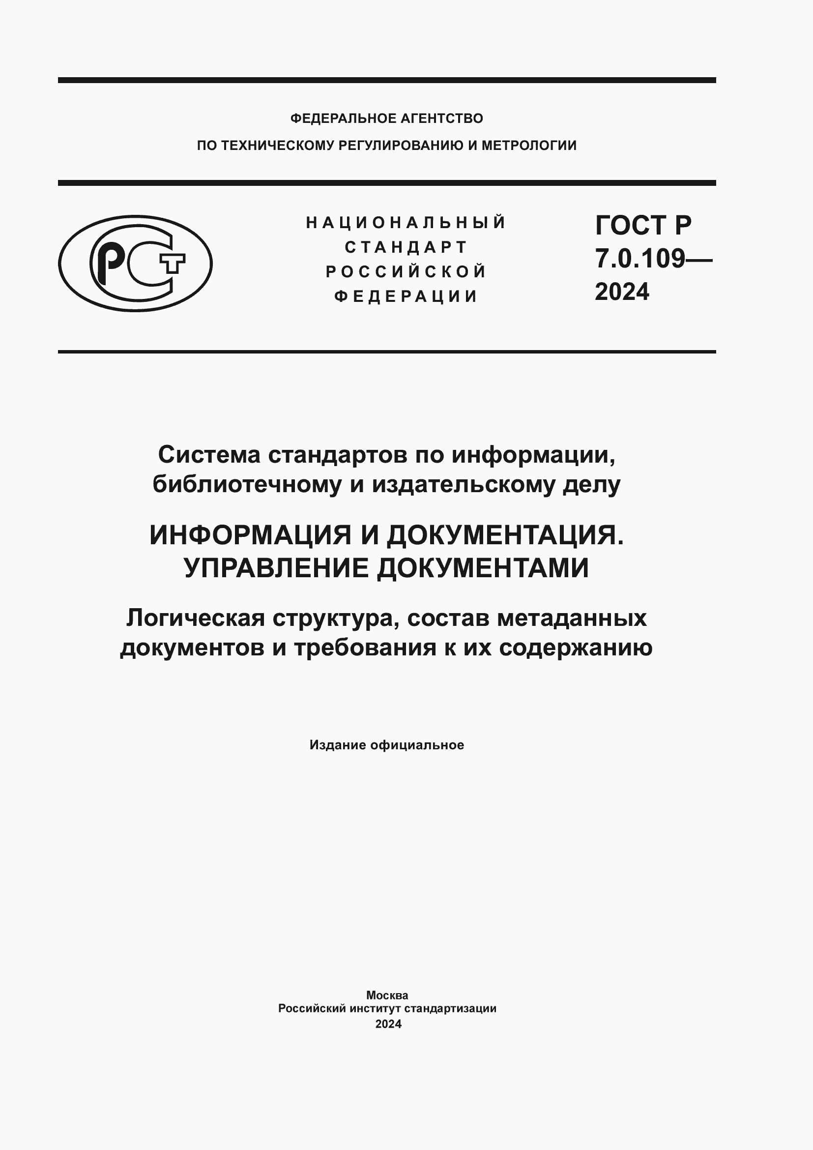 ���� � 7.0.109-2024. �������� 1