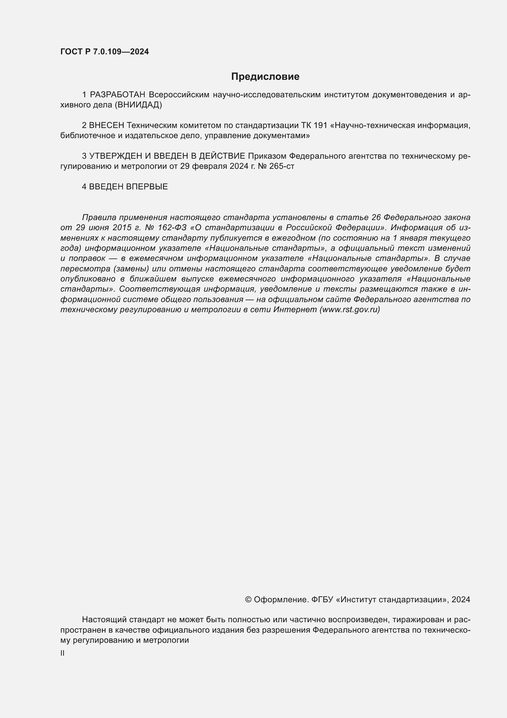 ���� � 7.0.109-2024. �������� 2