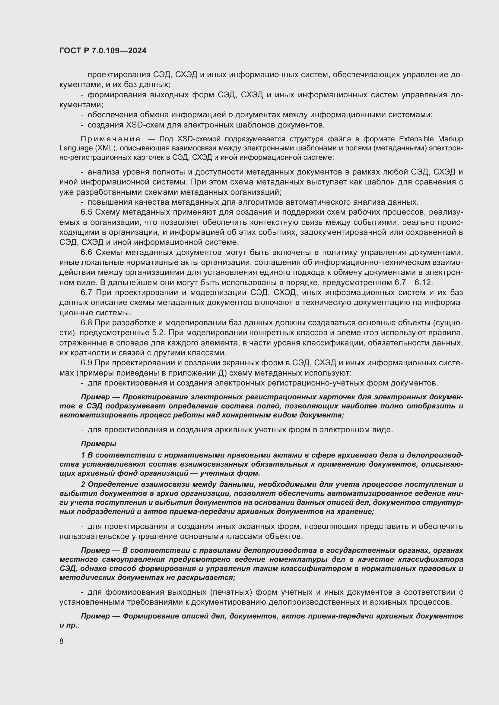 ���� � 7.0.109-2024. �������� 12