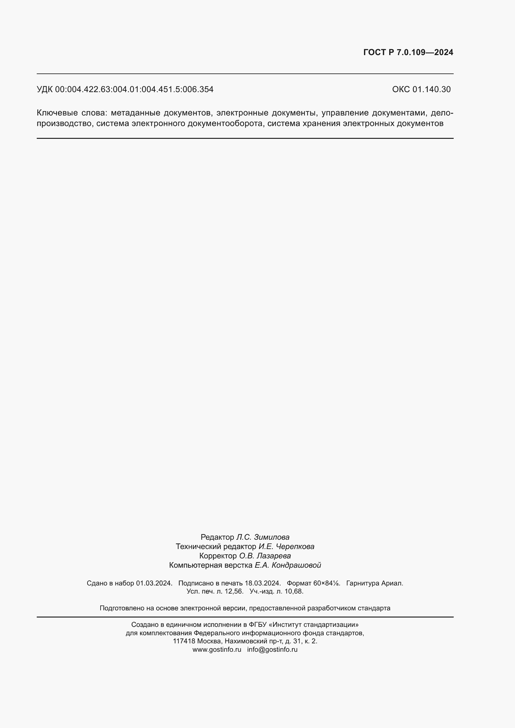 ���� � 7.0.109-2024. �������� 111