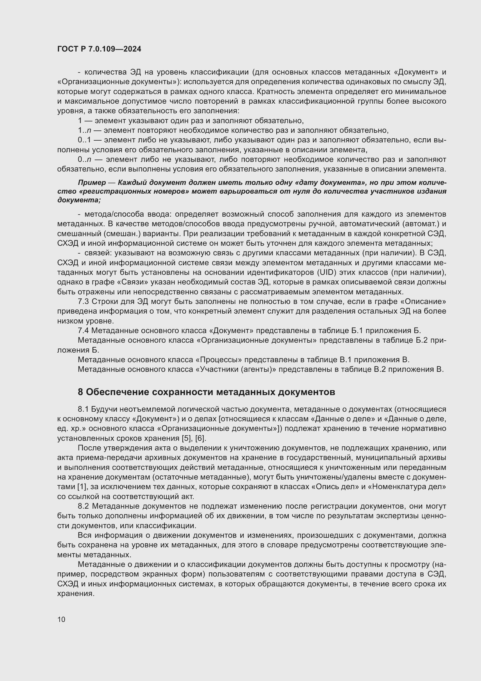 ���� � 7.0.109-2024. �������� 14