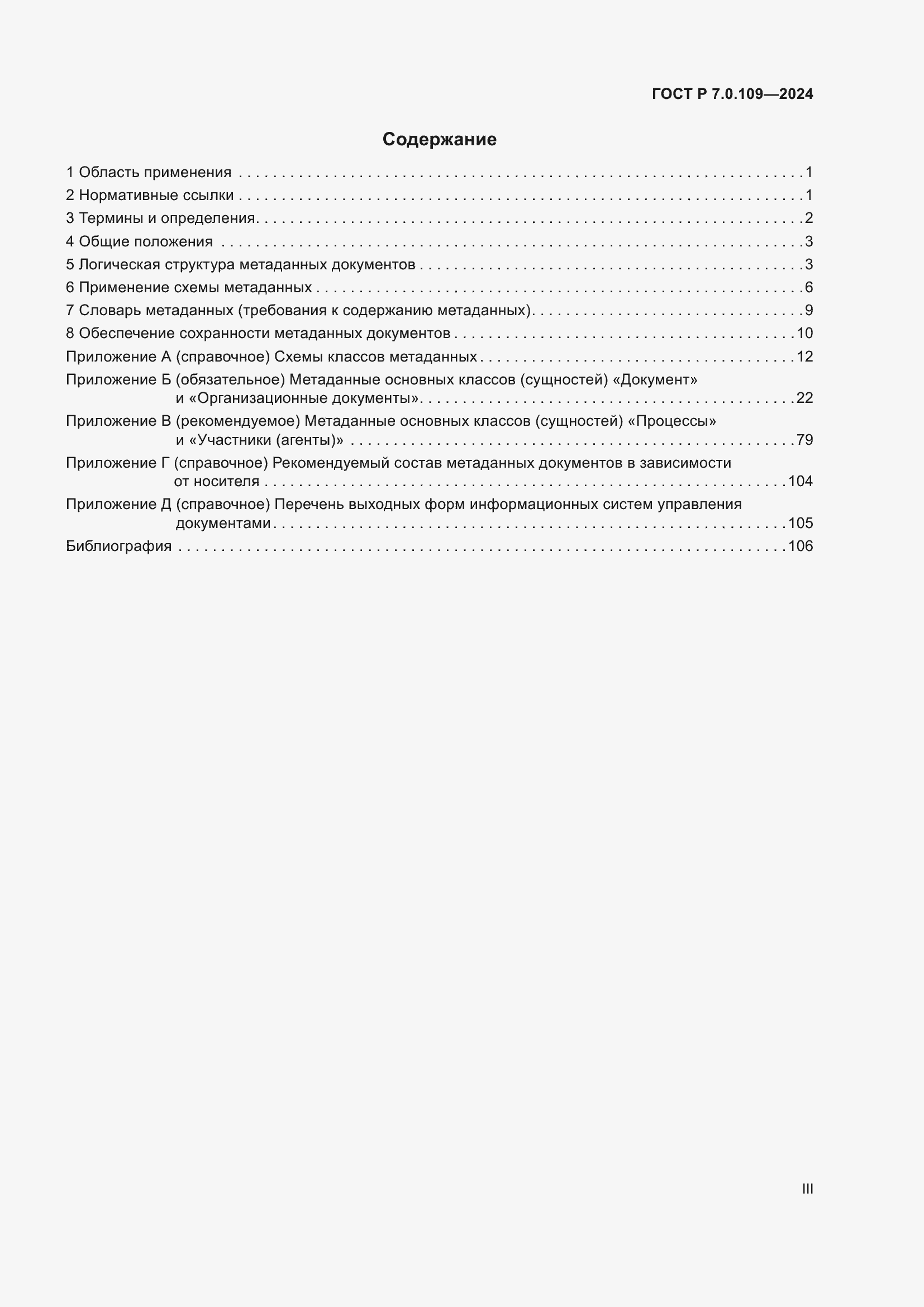 ���� � 7.0.109-2024. �������� 3