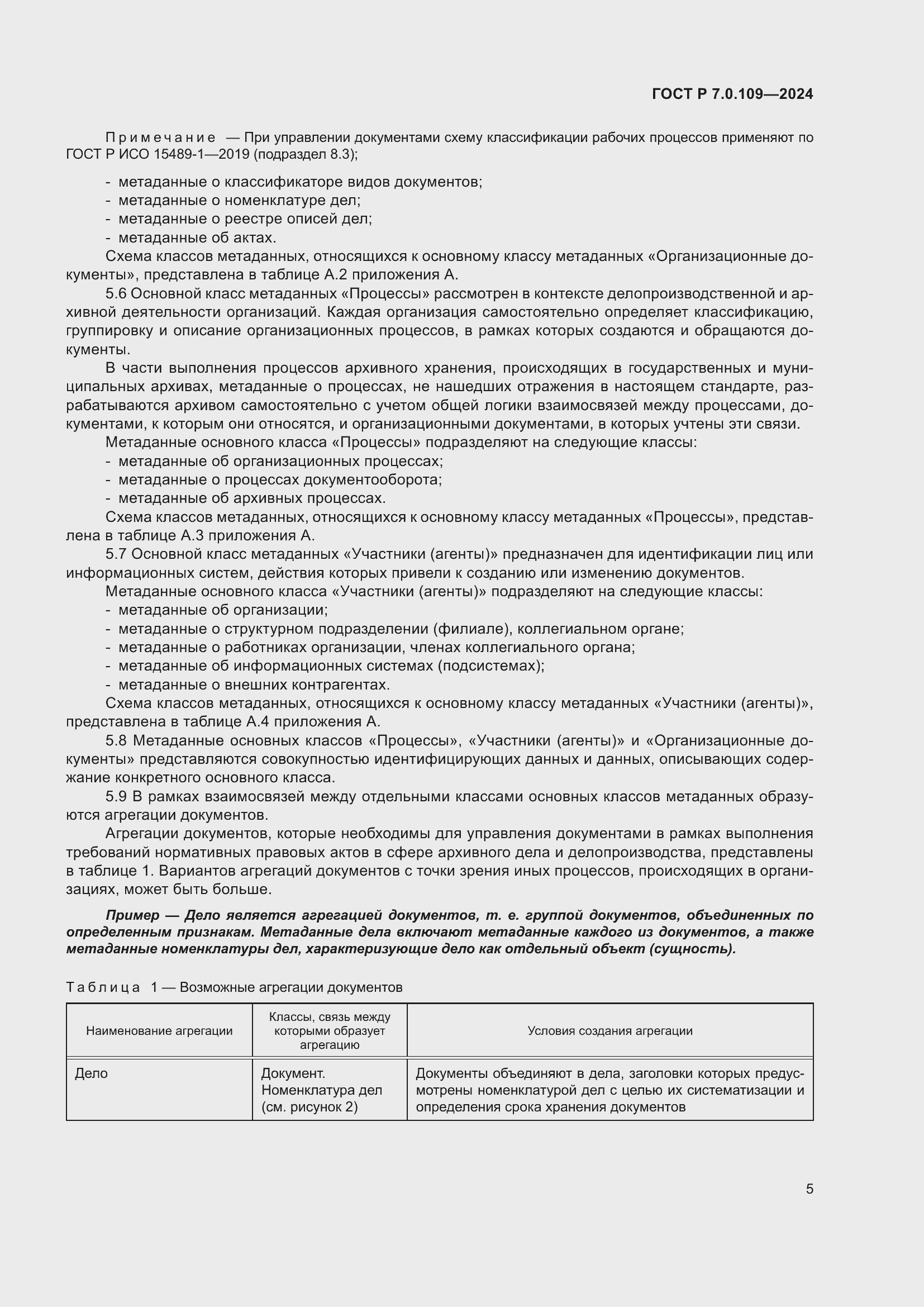 ���� � 7.0.109-2024. �������� 9