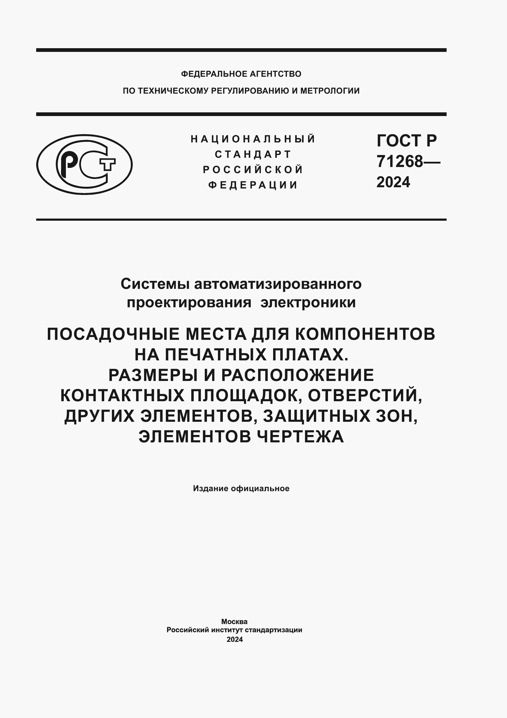 ���� � 71268-2024. �������� 1