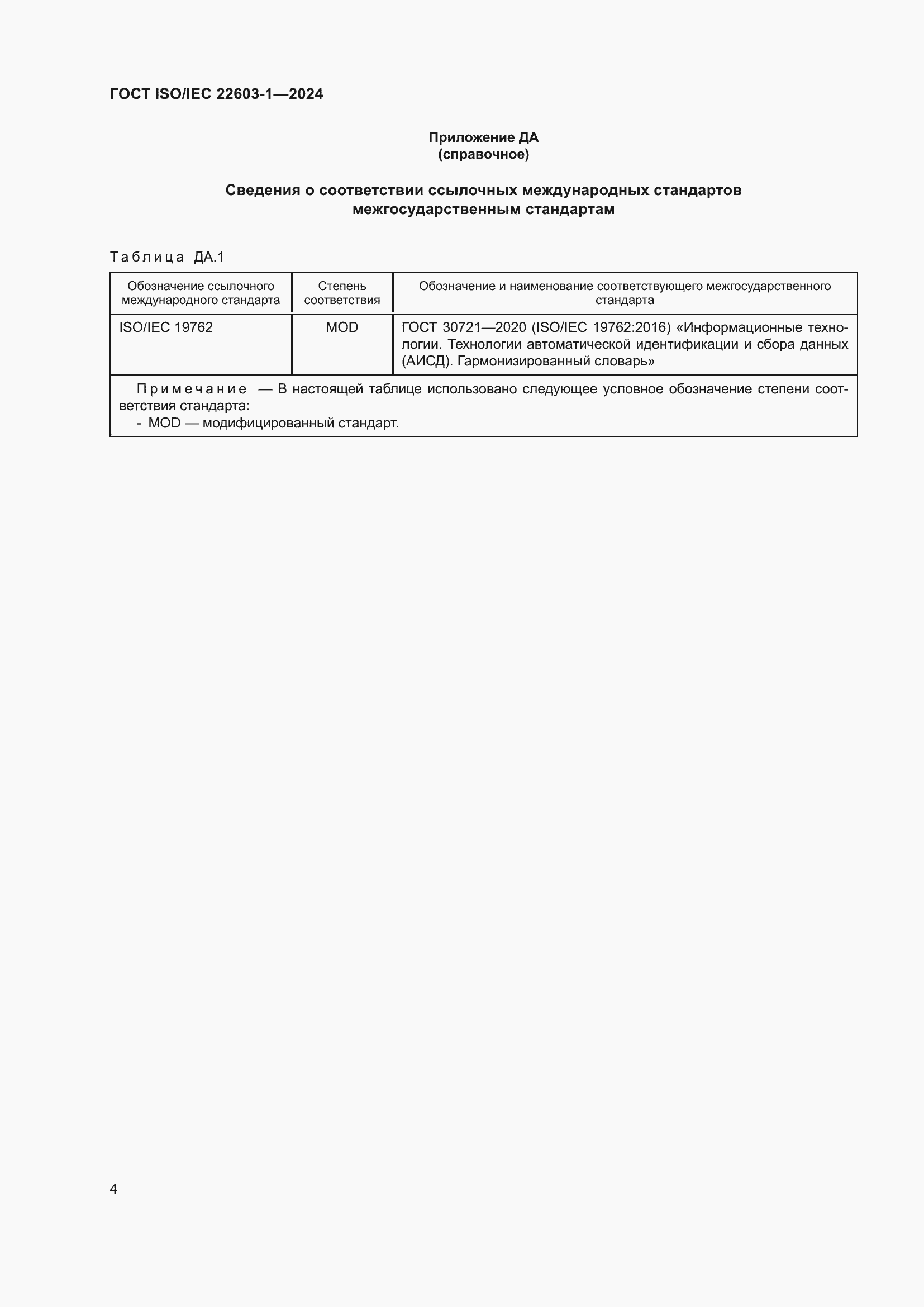 ���� ISO/IEC 22603-1-2024. �������� 11