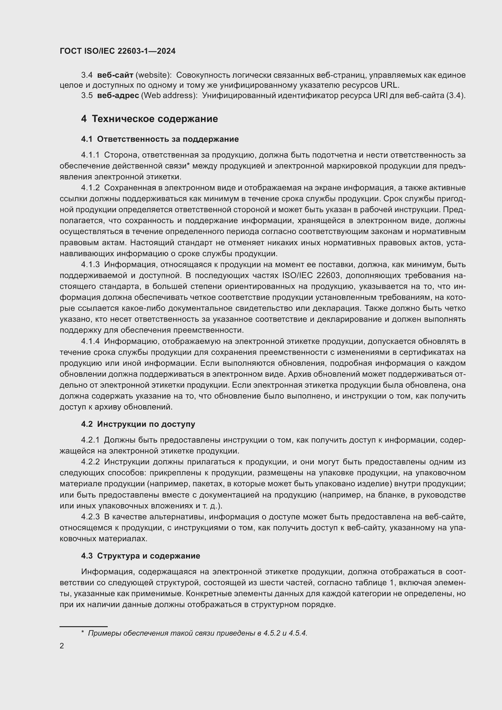 ���� ISO/IEC 22603-1-2024. �������� 9