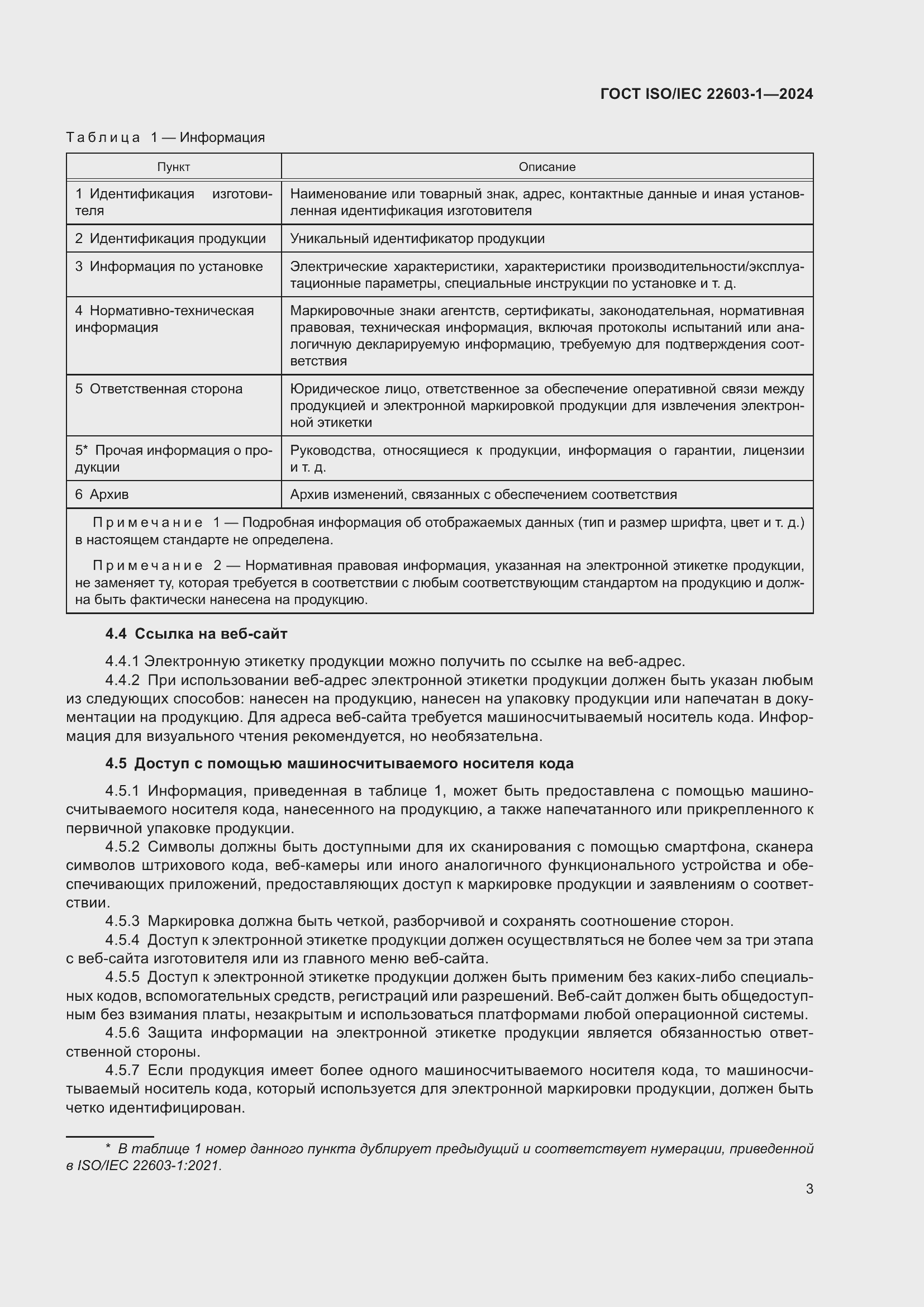 ���� ISO/IEC 22603-1-2024. �������� 10