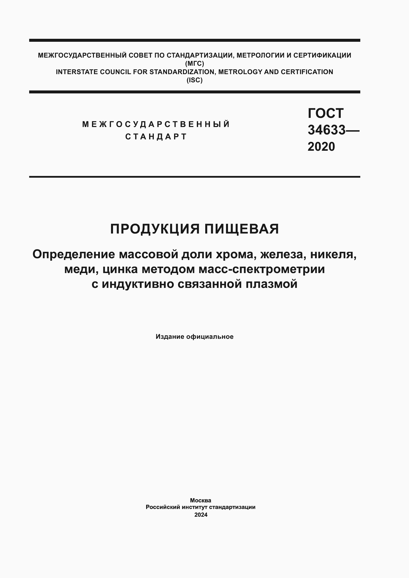 ���� 34633-2020. �������� 1