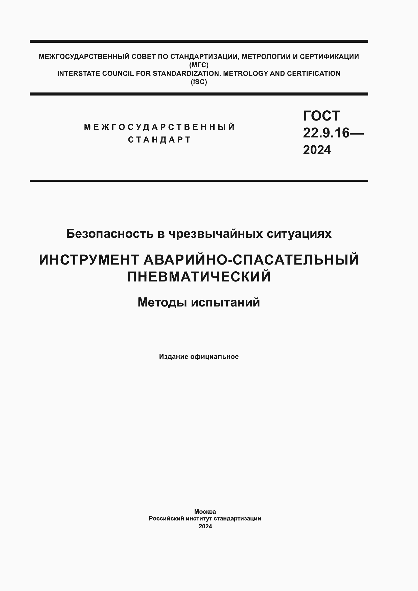 ���� 22.9.16-2024. �������� 1