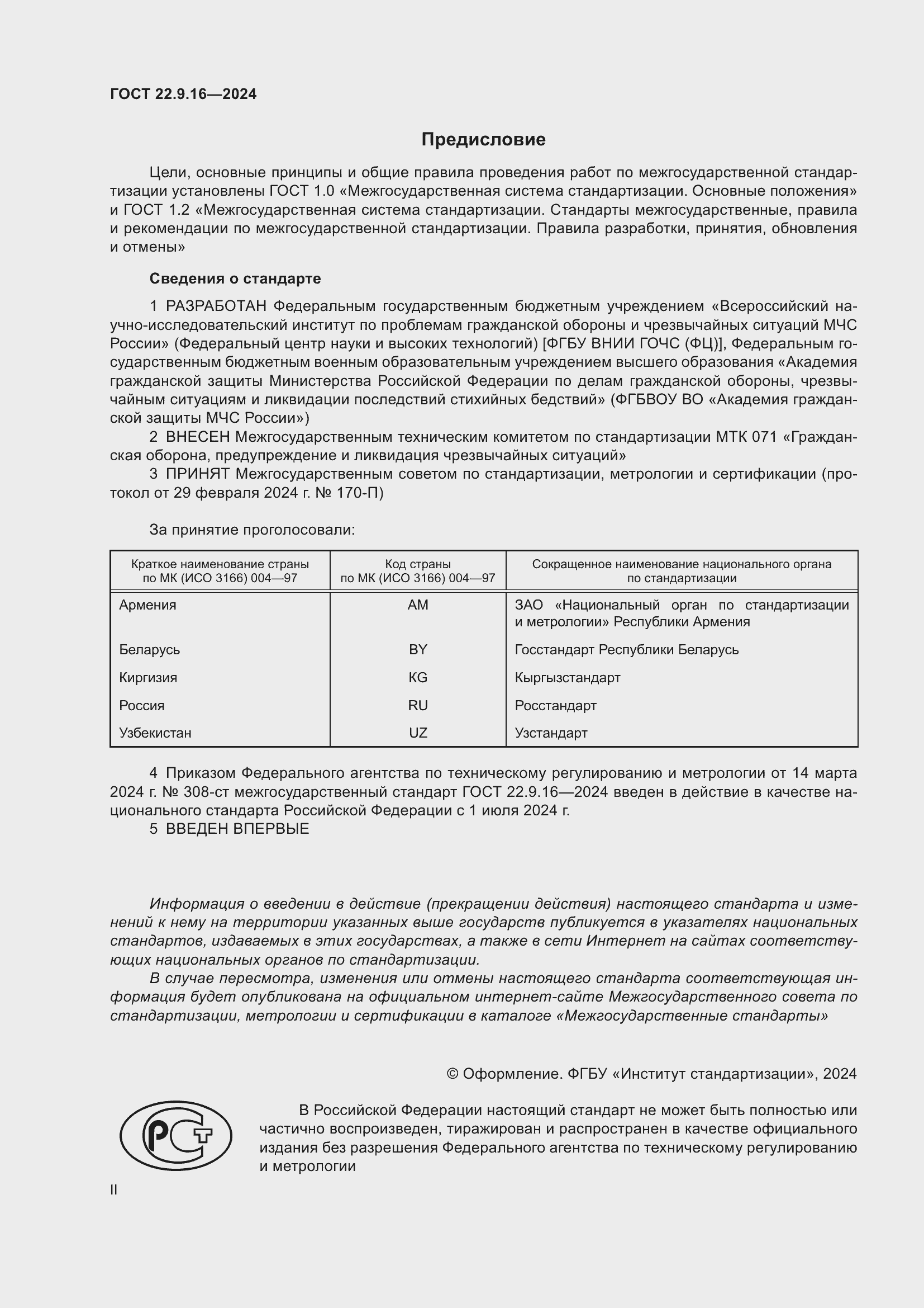 ���� 22.9.16-2024. �������� 2
