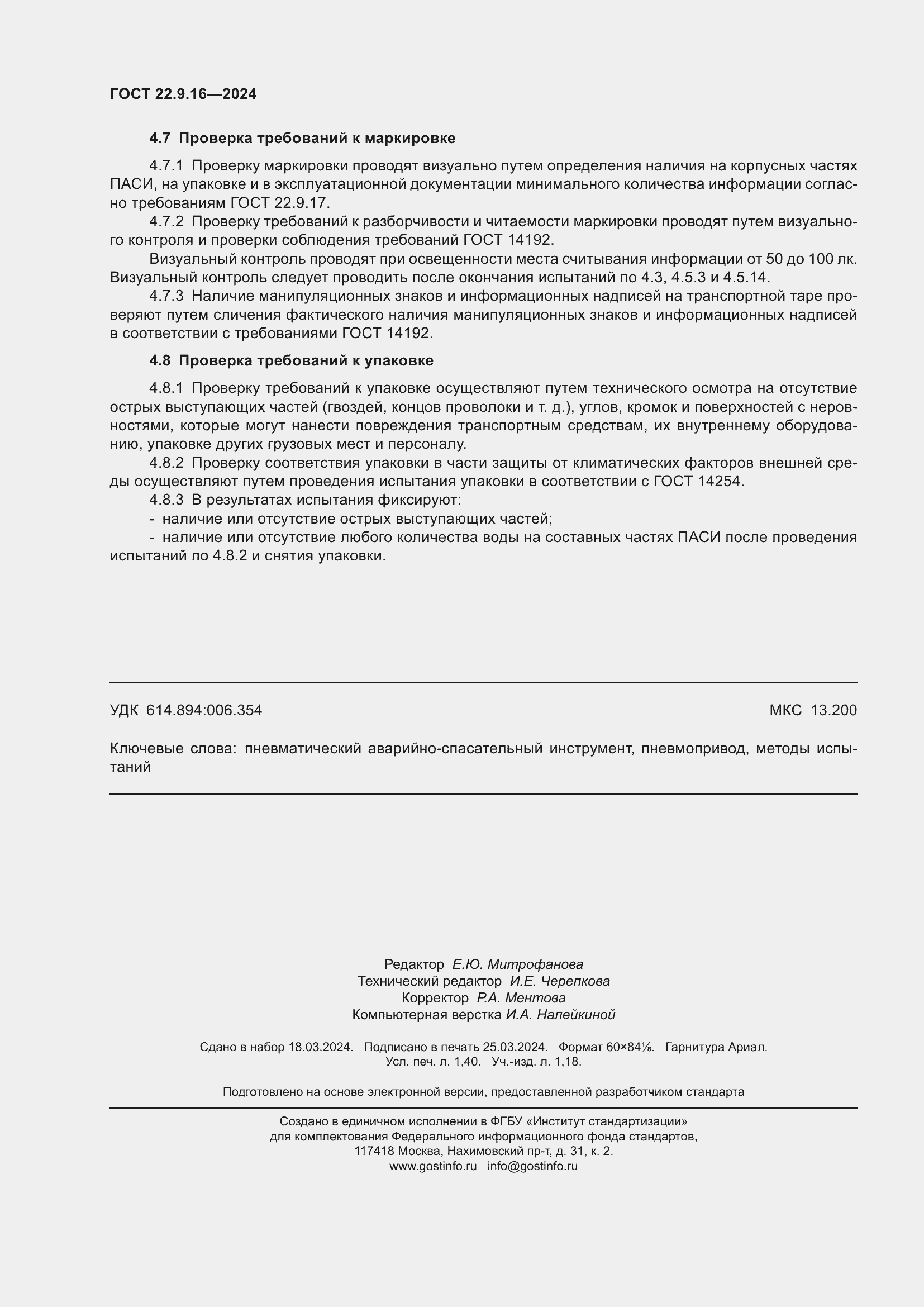 ���� 22.9.16-2024. �������� 12