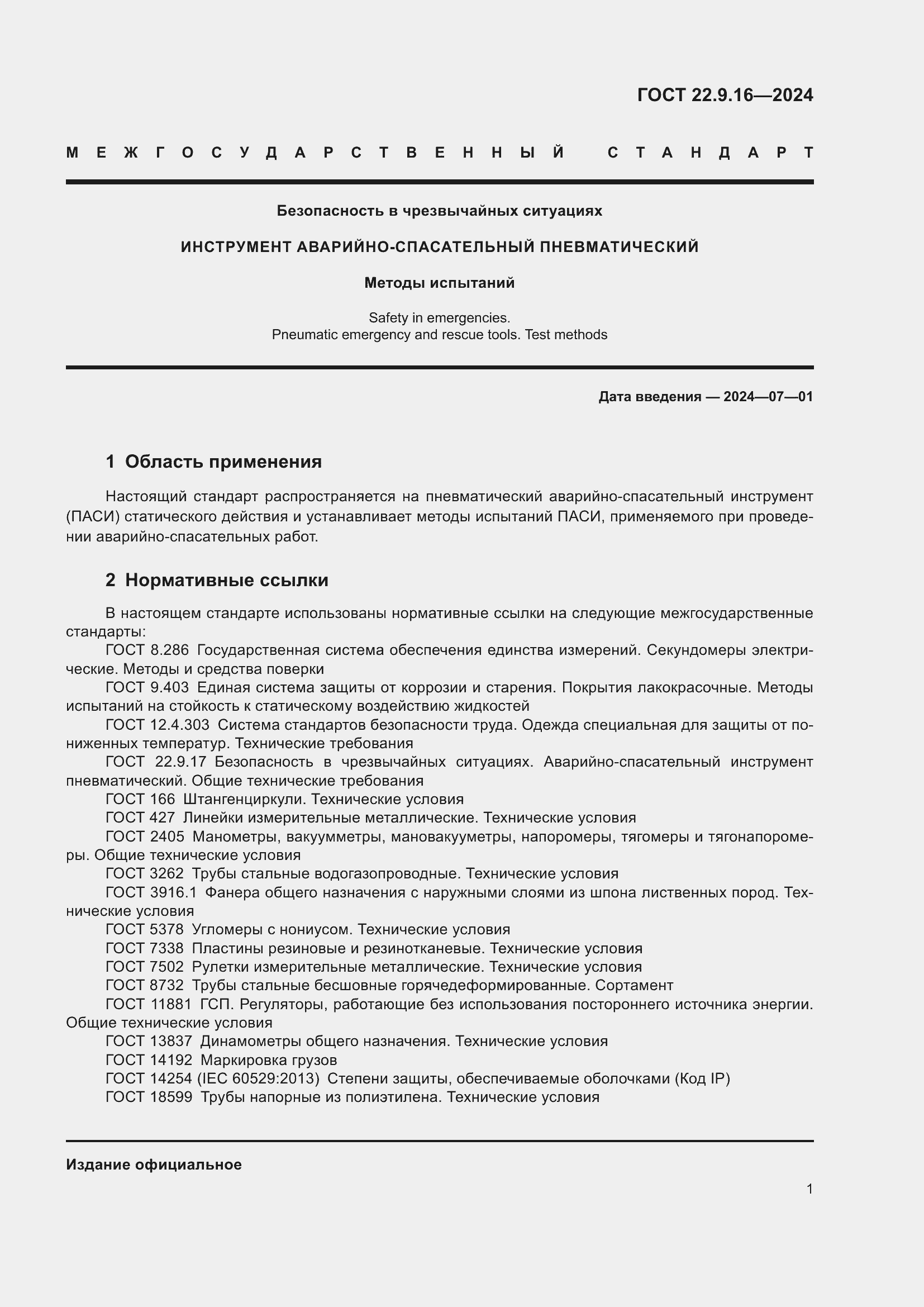 ���� 22.9.16-2024. �������� 3