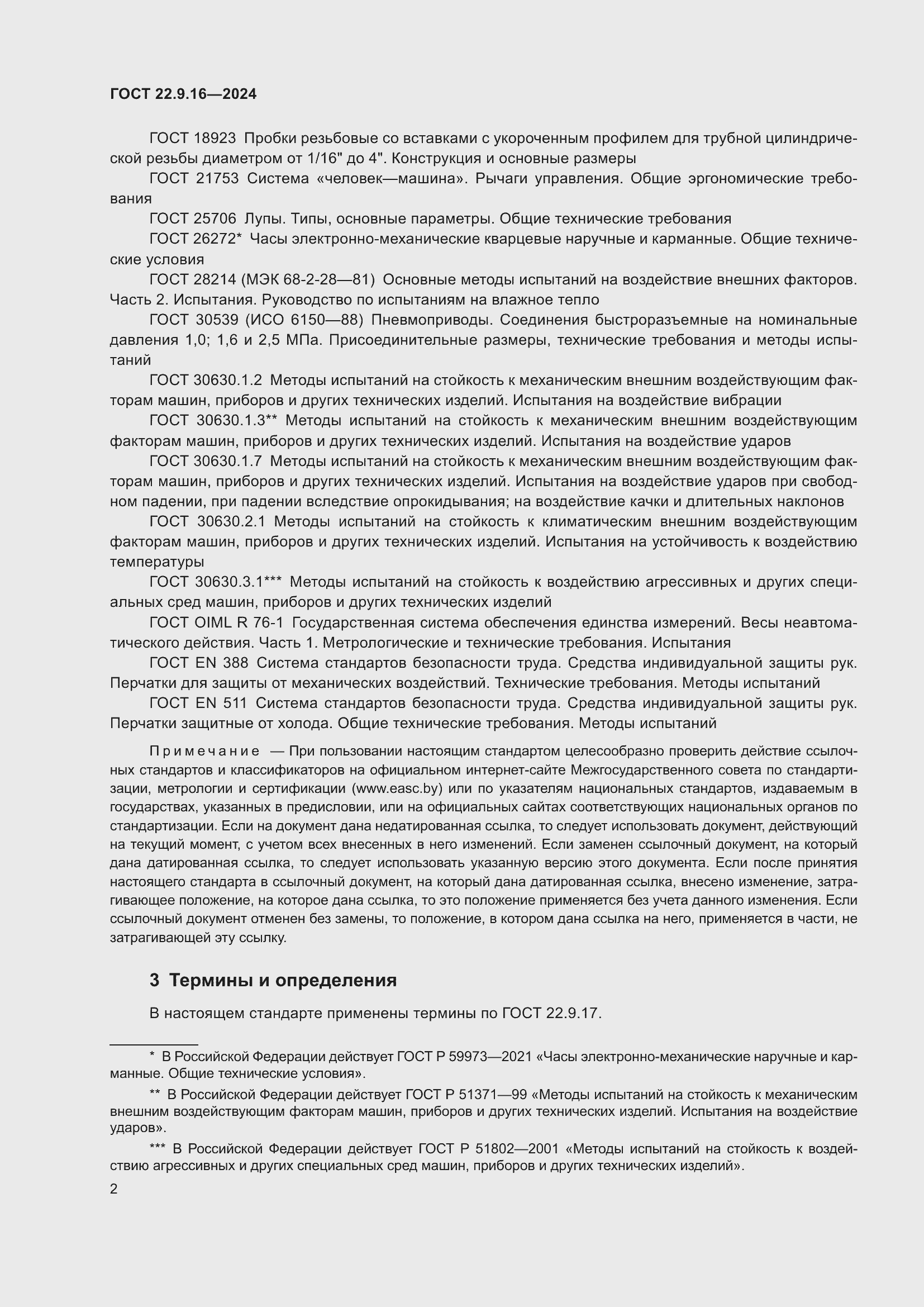 ���� 22.9.16-2024. �������� 4