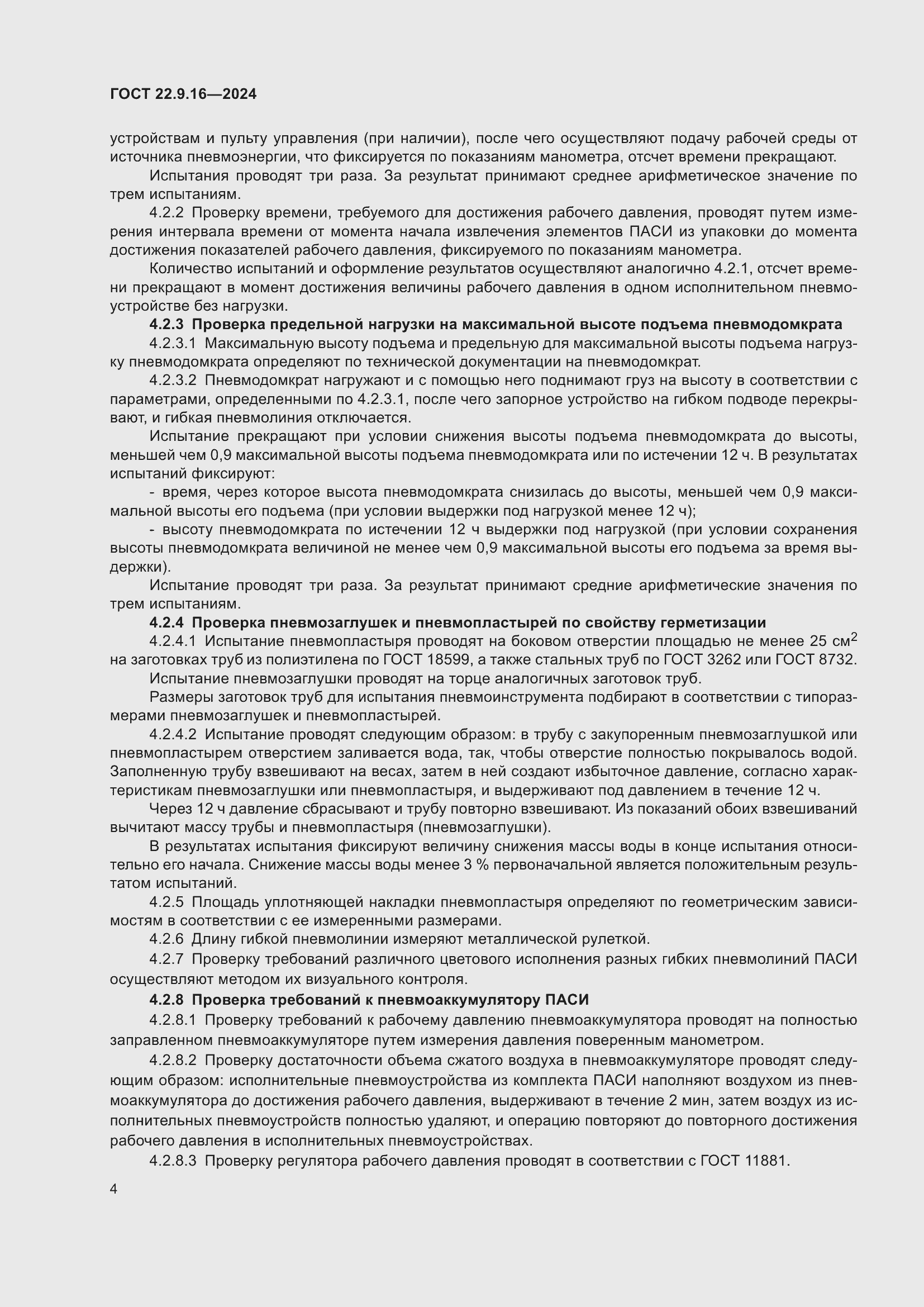 ���� 22.9.16-2024. �������� 6