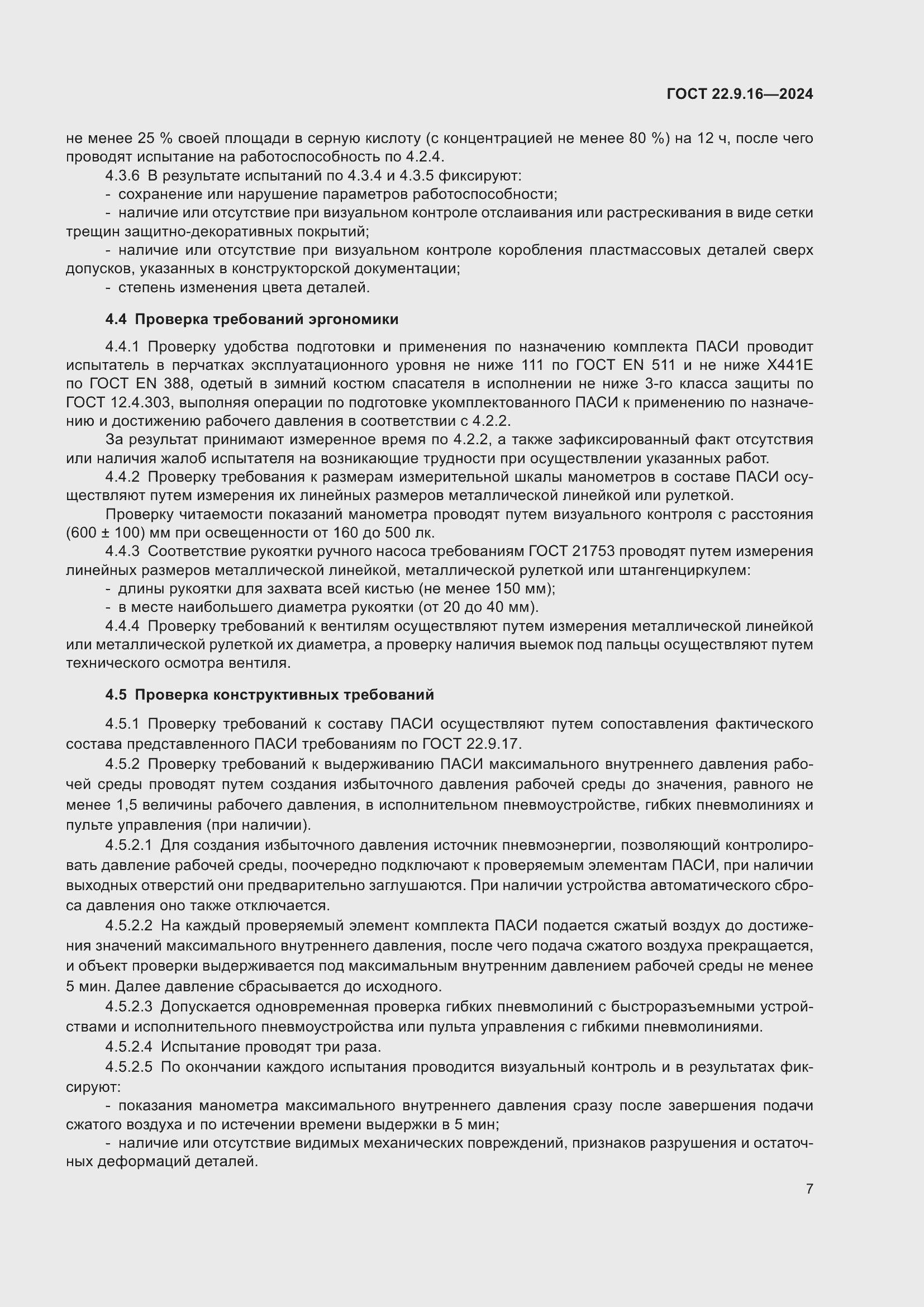 ���� 22.9.16-2024. �������� 9