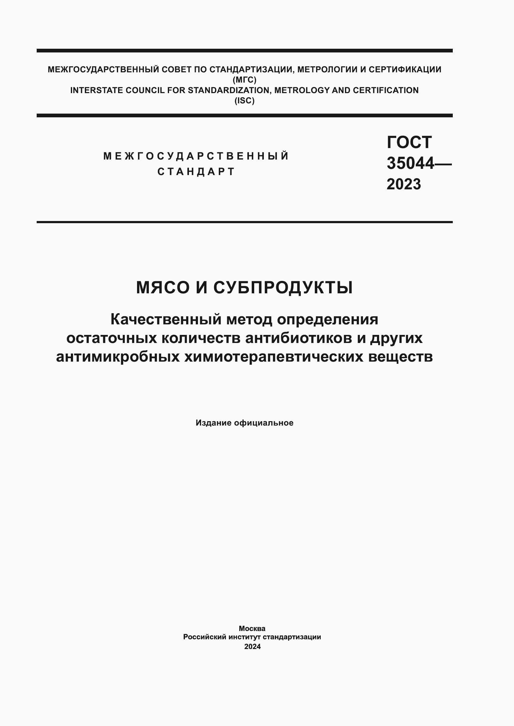 ���� 35044-2023. �������� 1