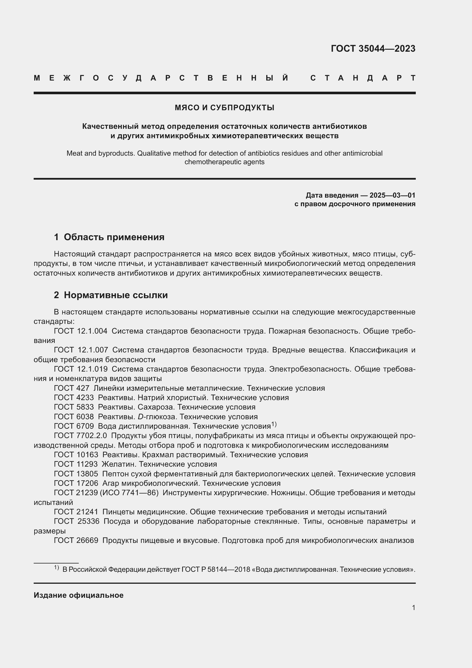 ���� 35044-2023. �������� 3