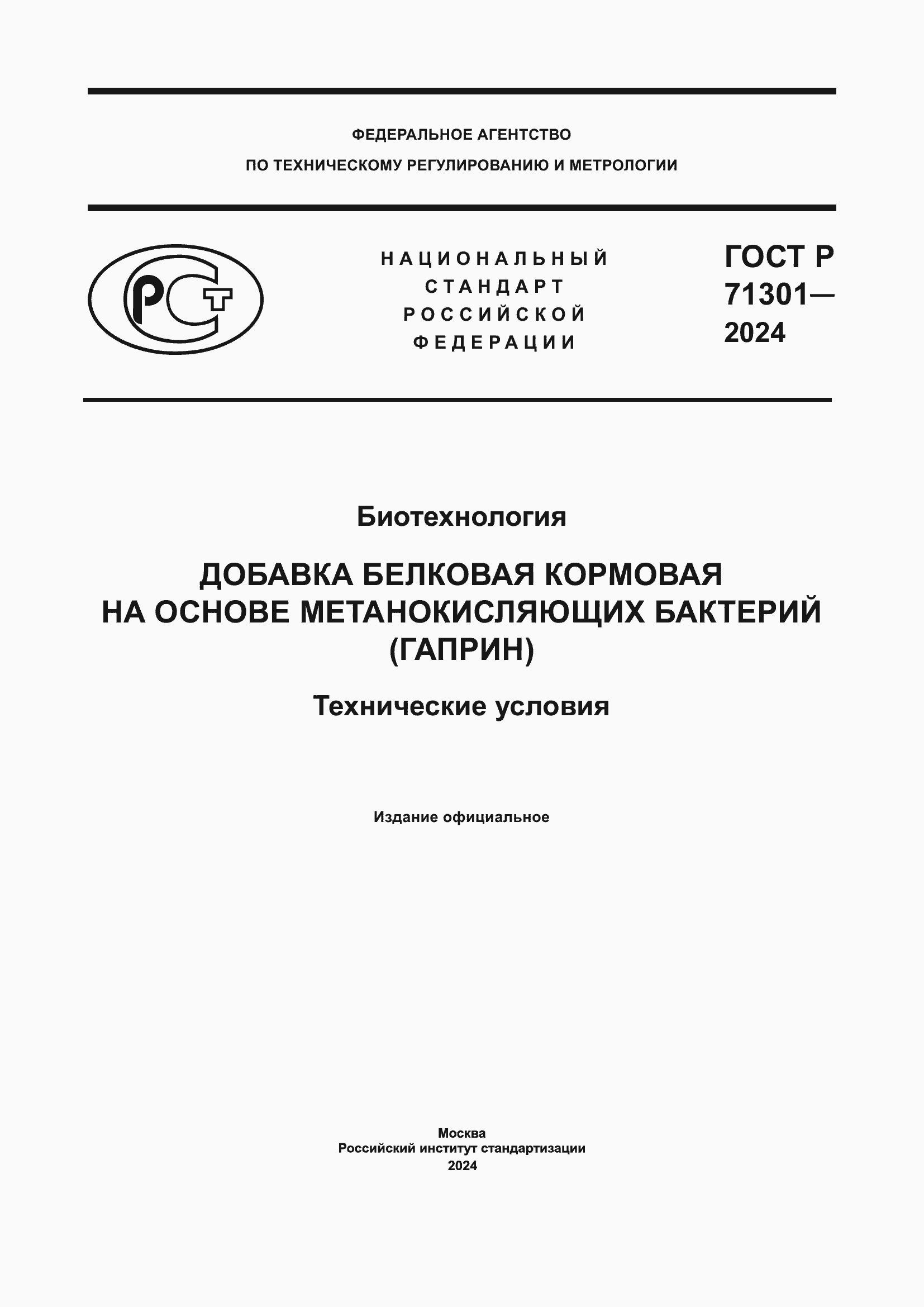 ���� � 71301-2024. �������� 1