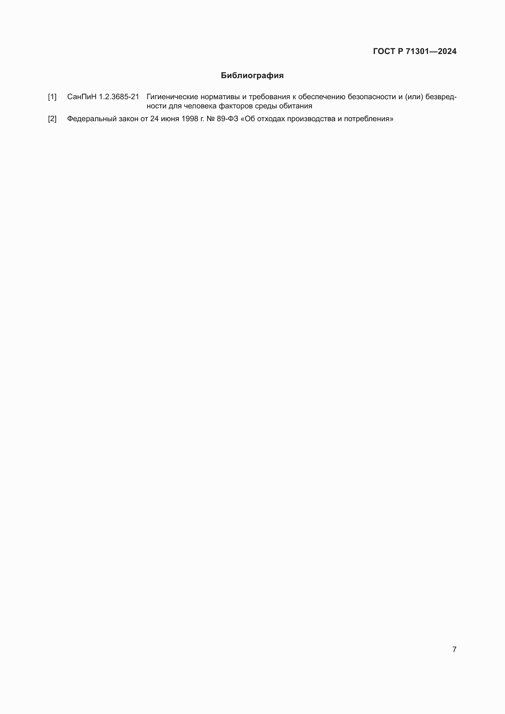 ���� � 71301-2024. �������� 11