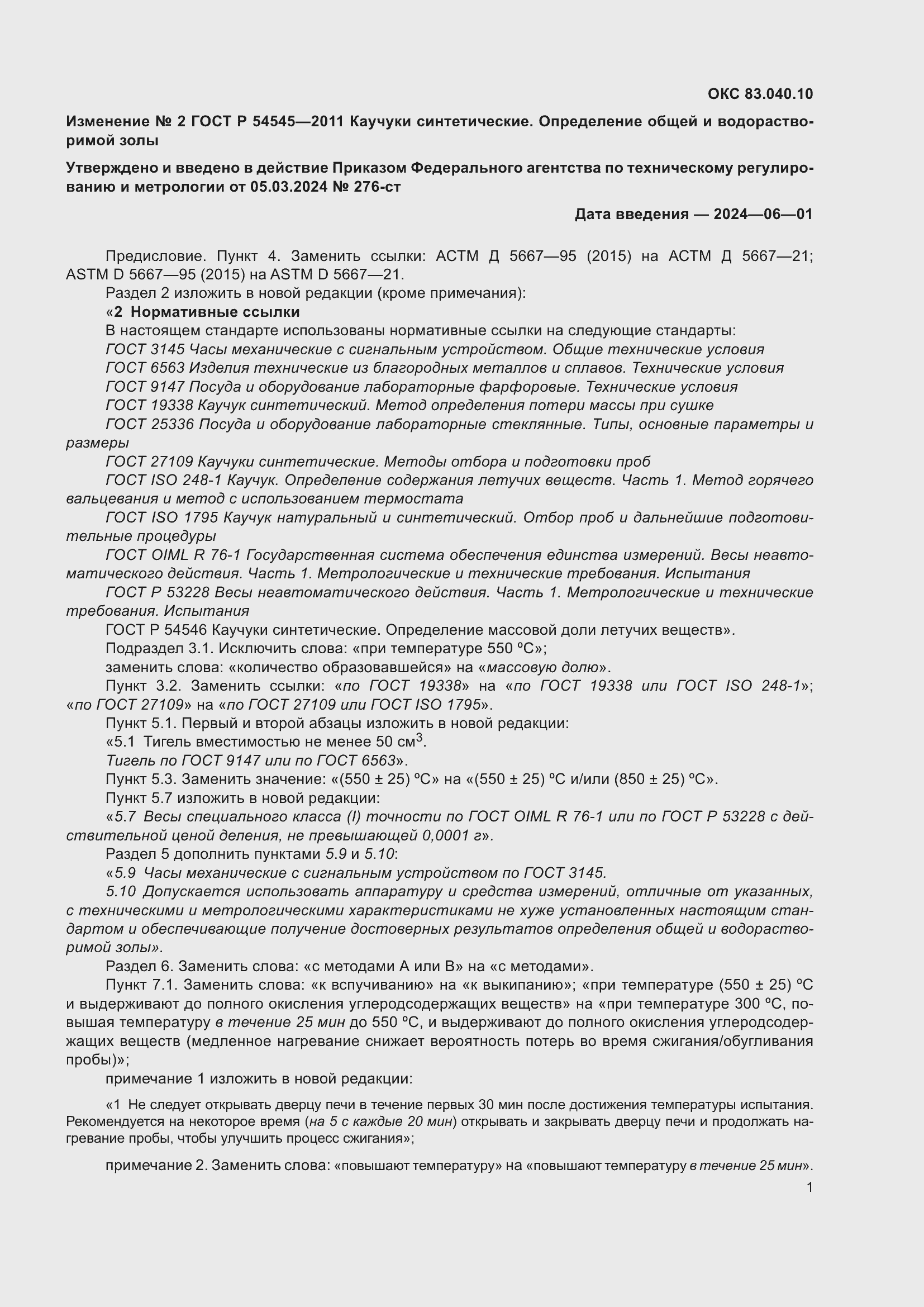 ��������� �2 � ���� � 54545-2011