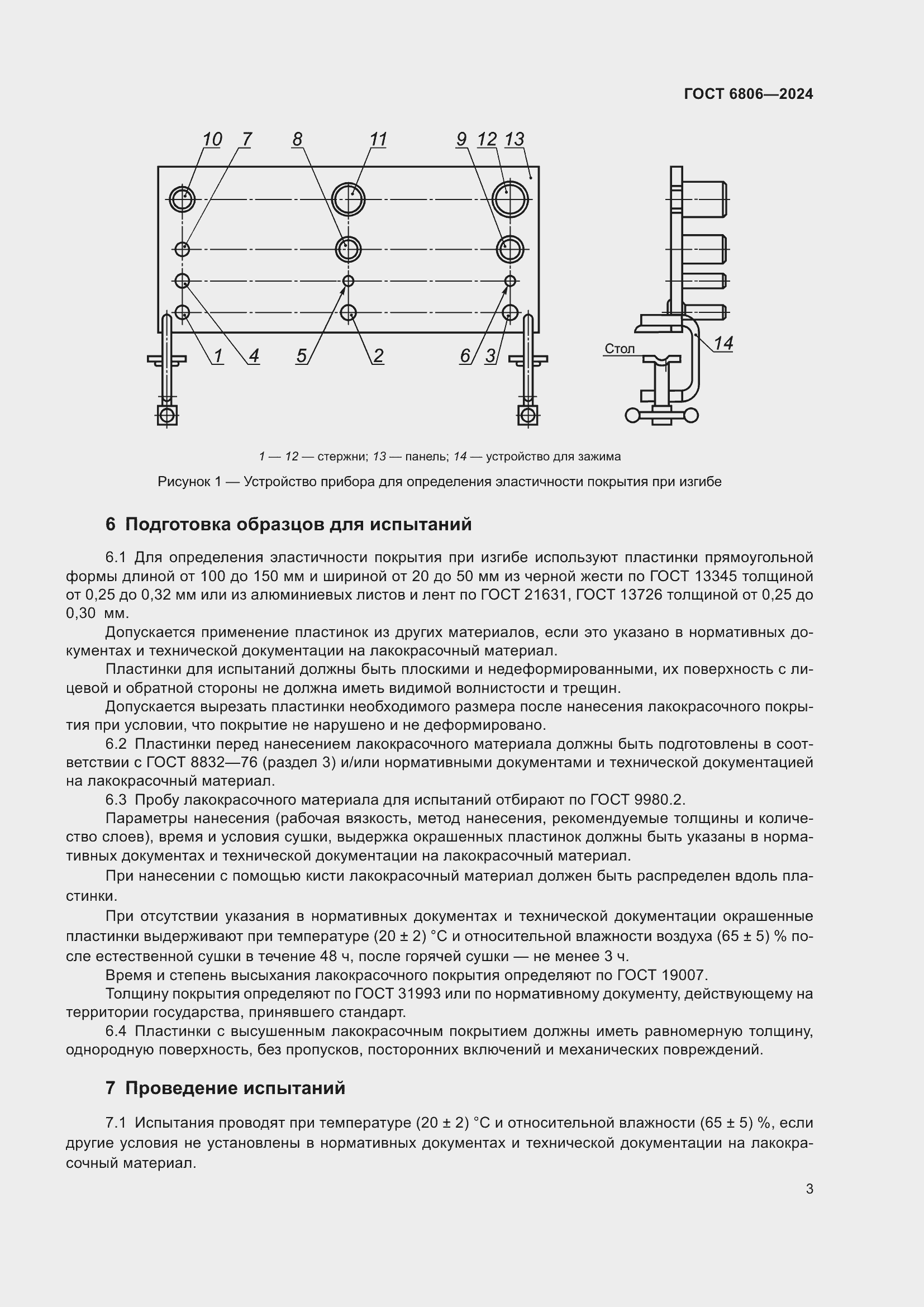  6806-2024.  5