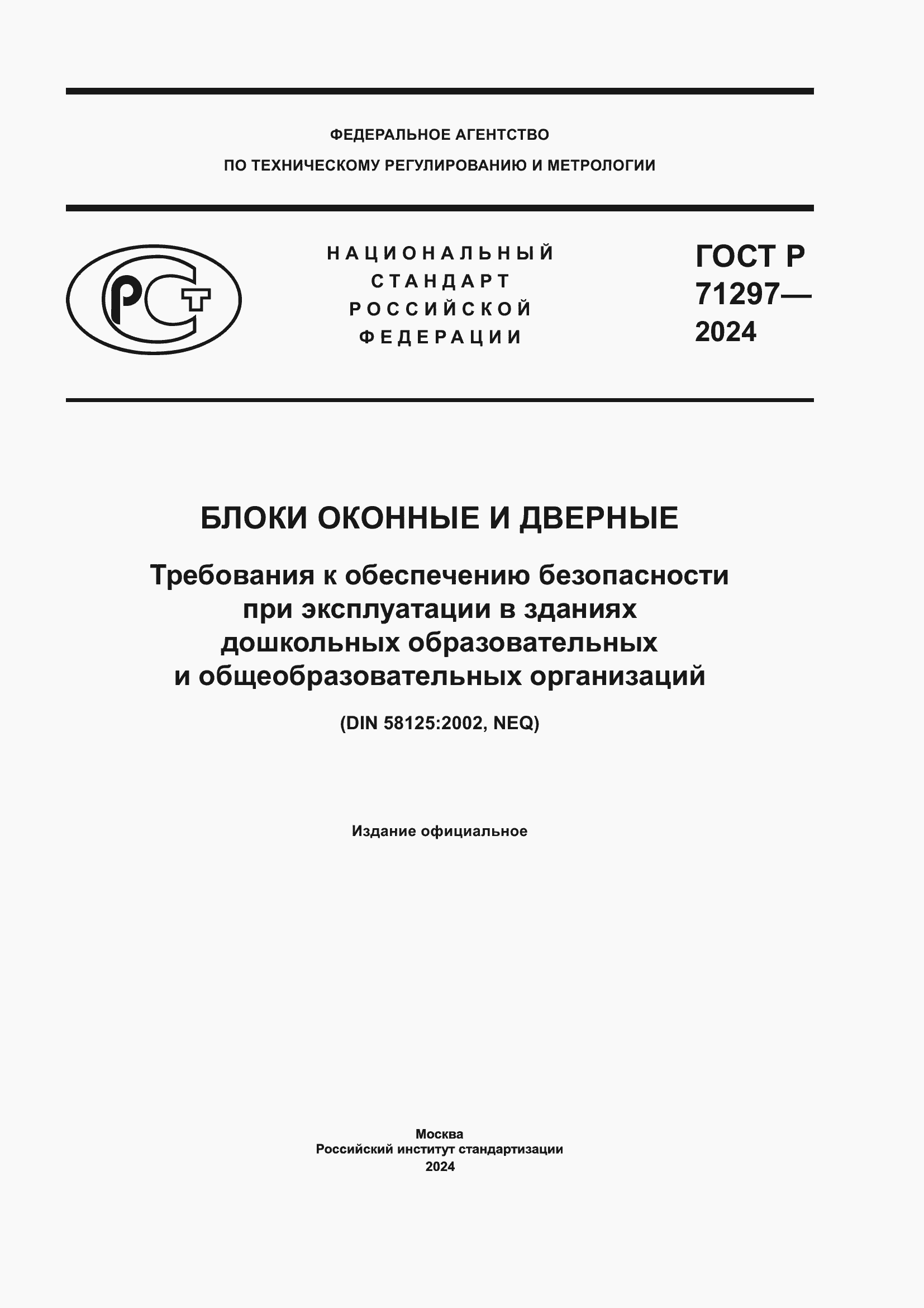 ���� � 71297-2024. �������� 1