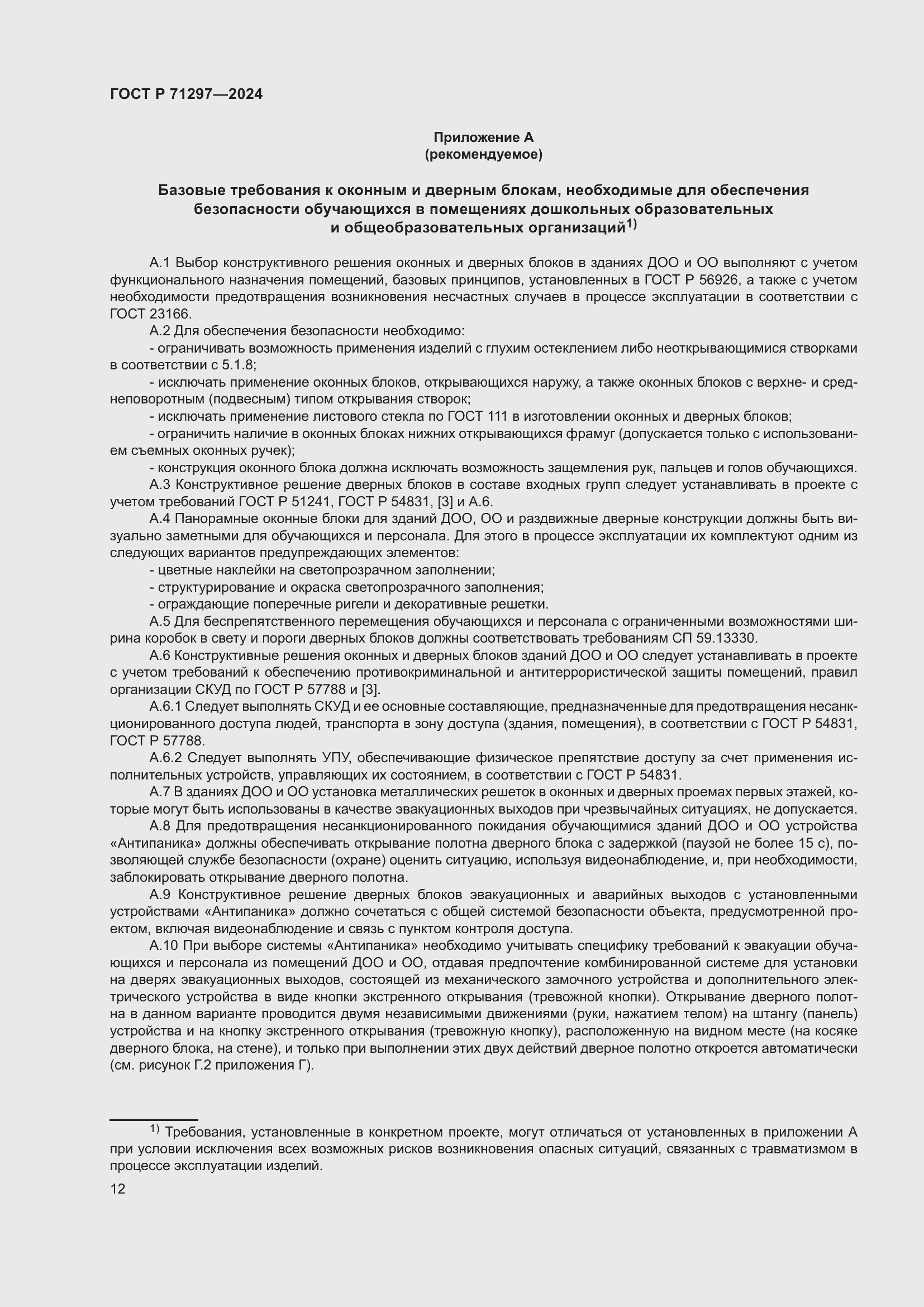 ���� � 71297-2024. �������� 16