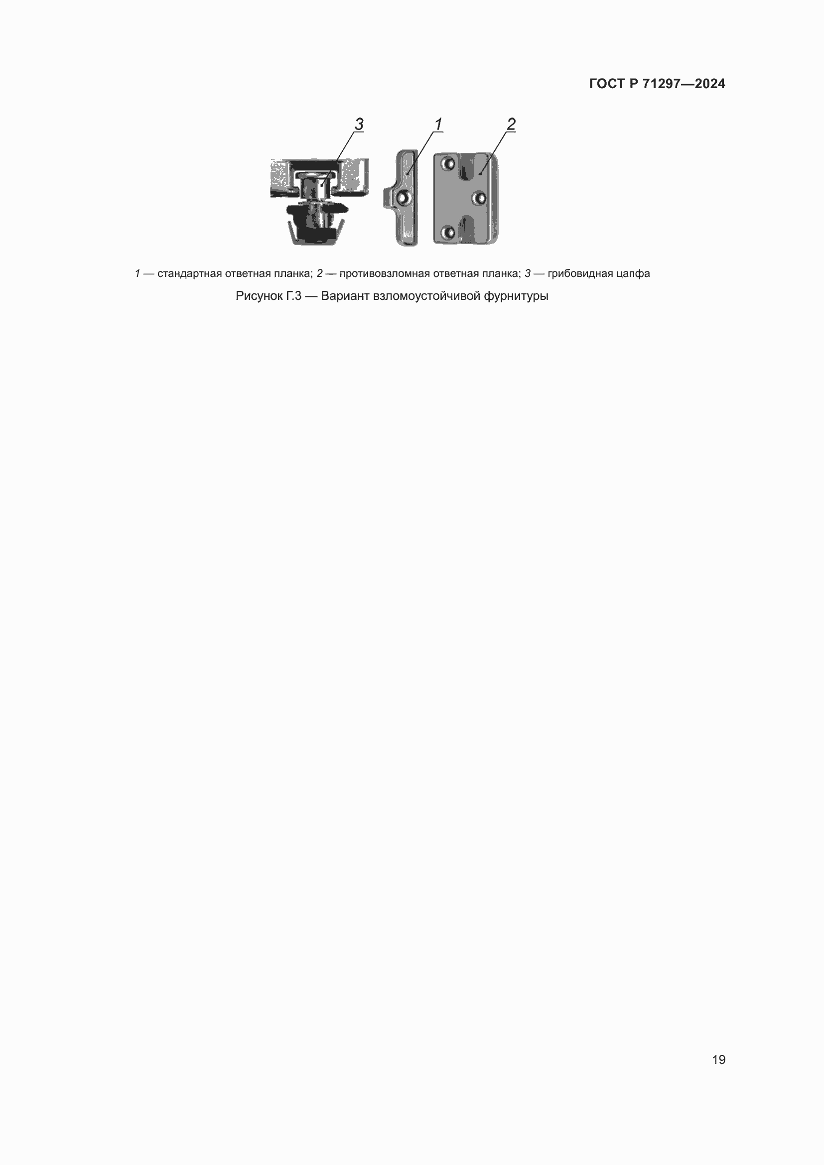 ���� � 71297-2024. �������� 23