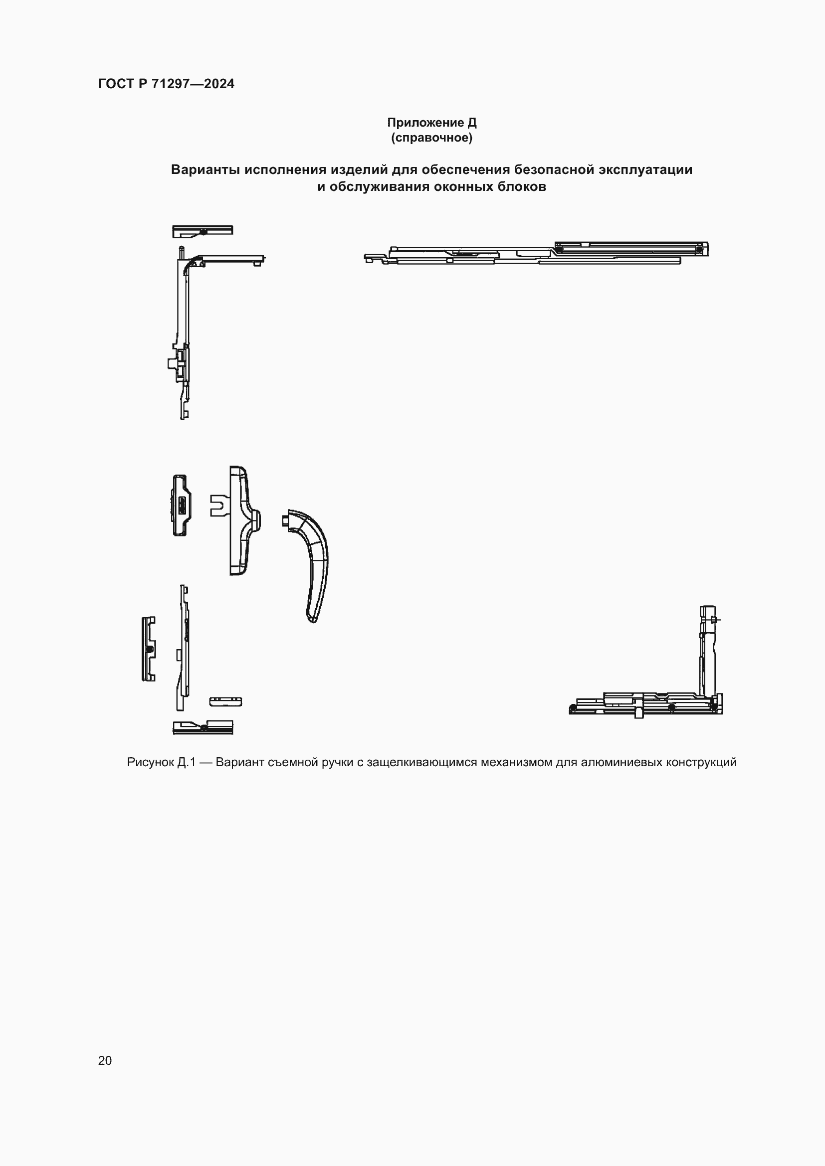 ���� � 71297-2024. �������� 24