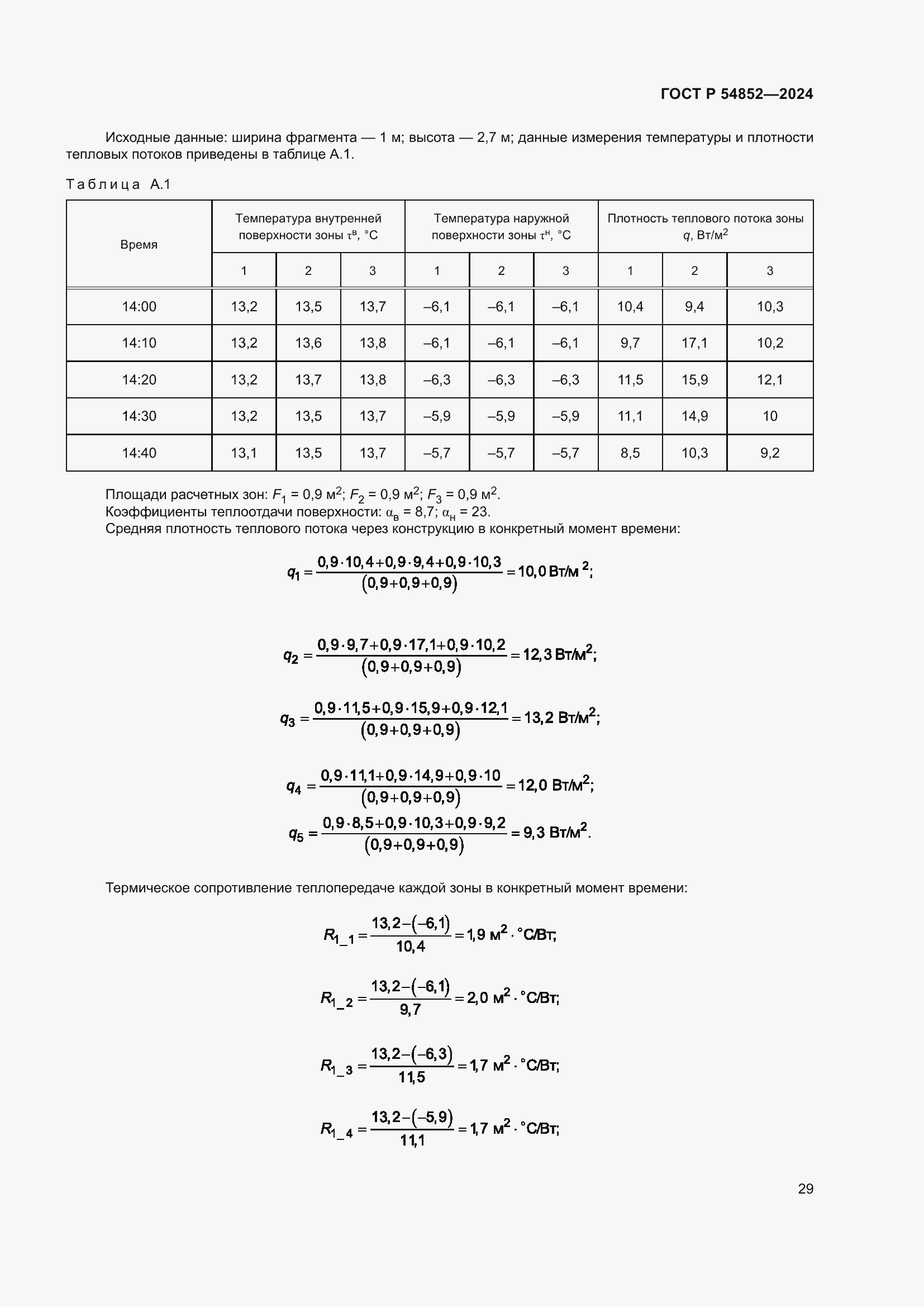   54852-2024.  33