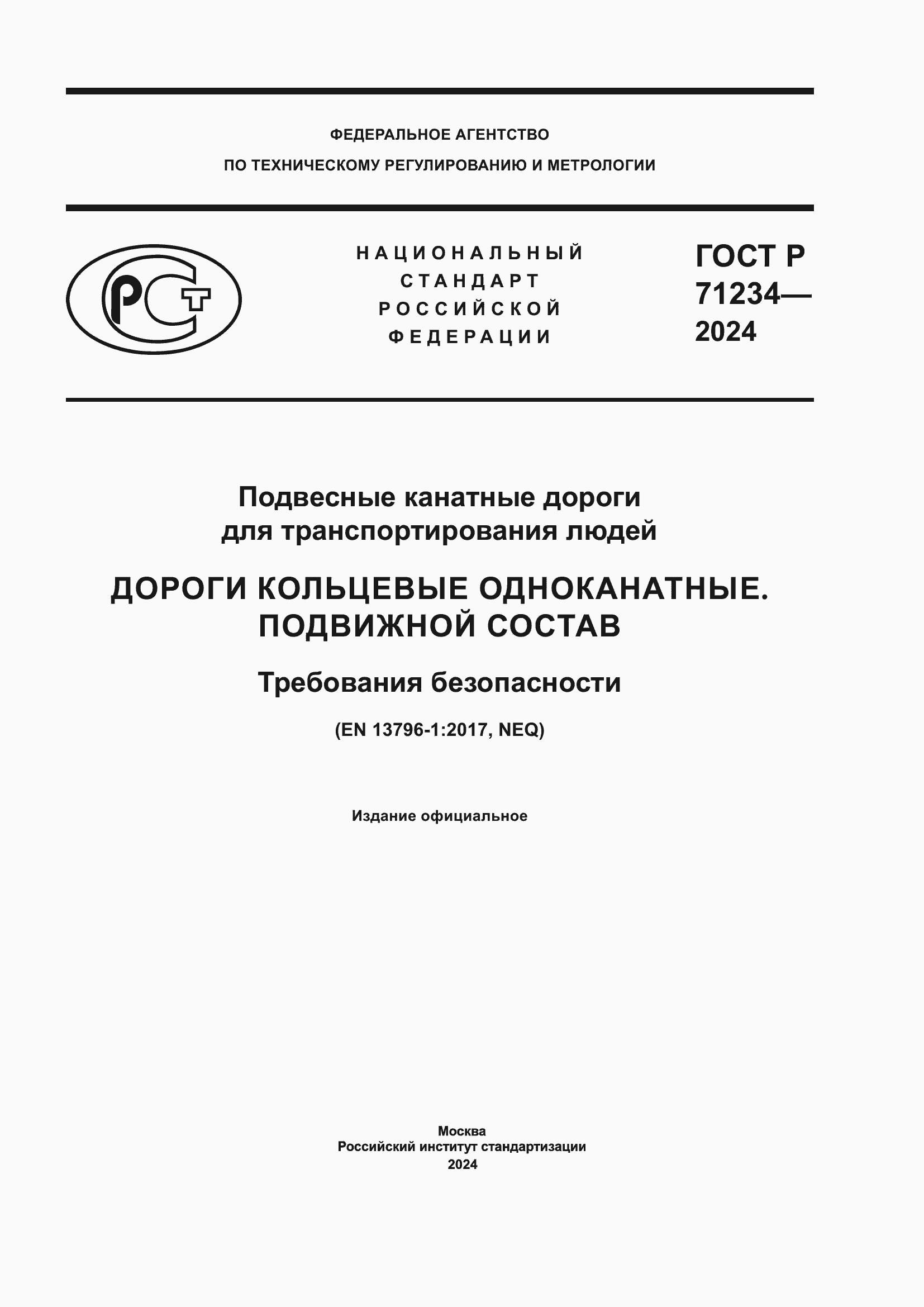 ���� � 71234-2024. �������� 1