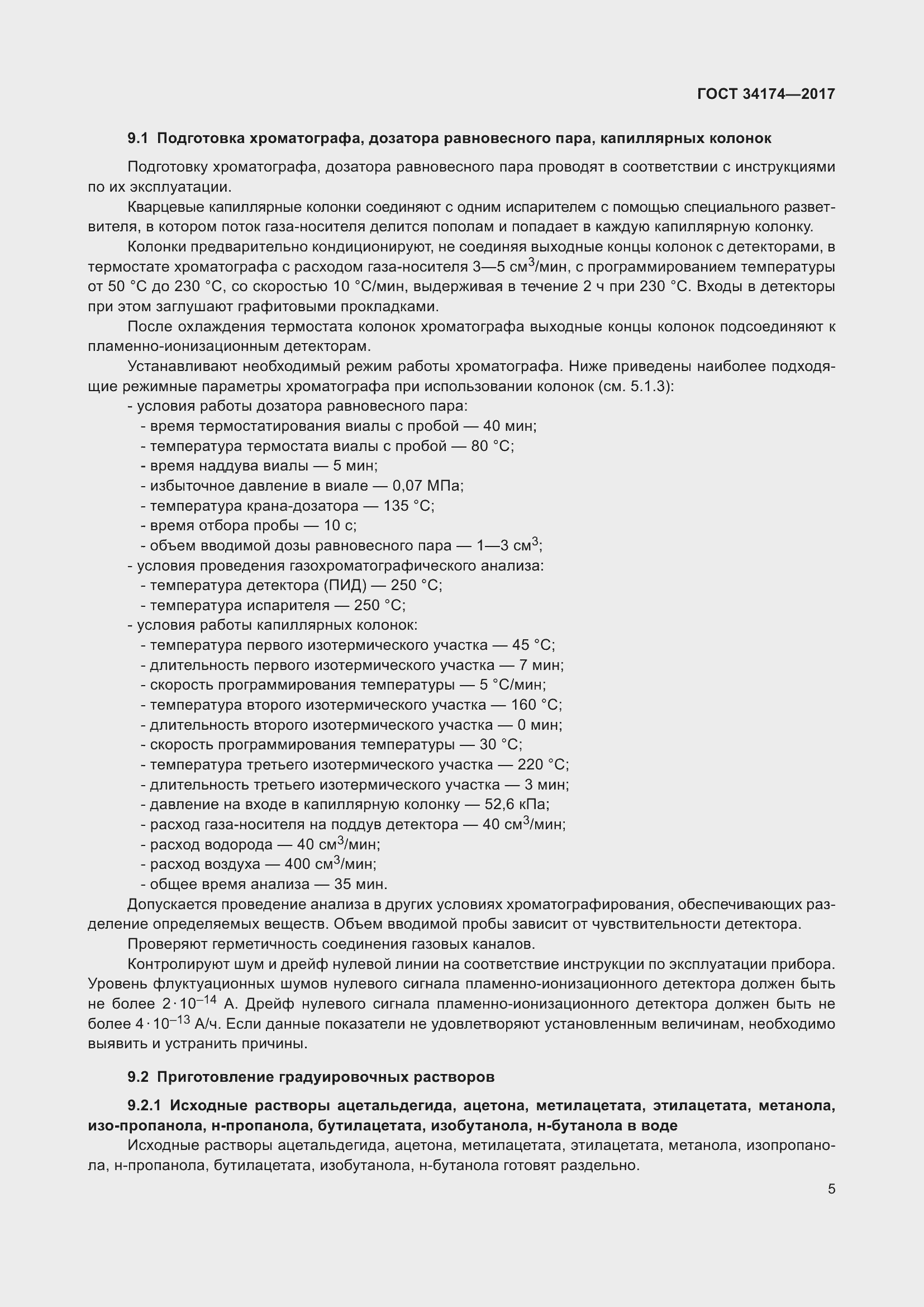 ���� 34174-2017. �������� 7
