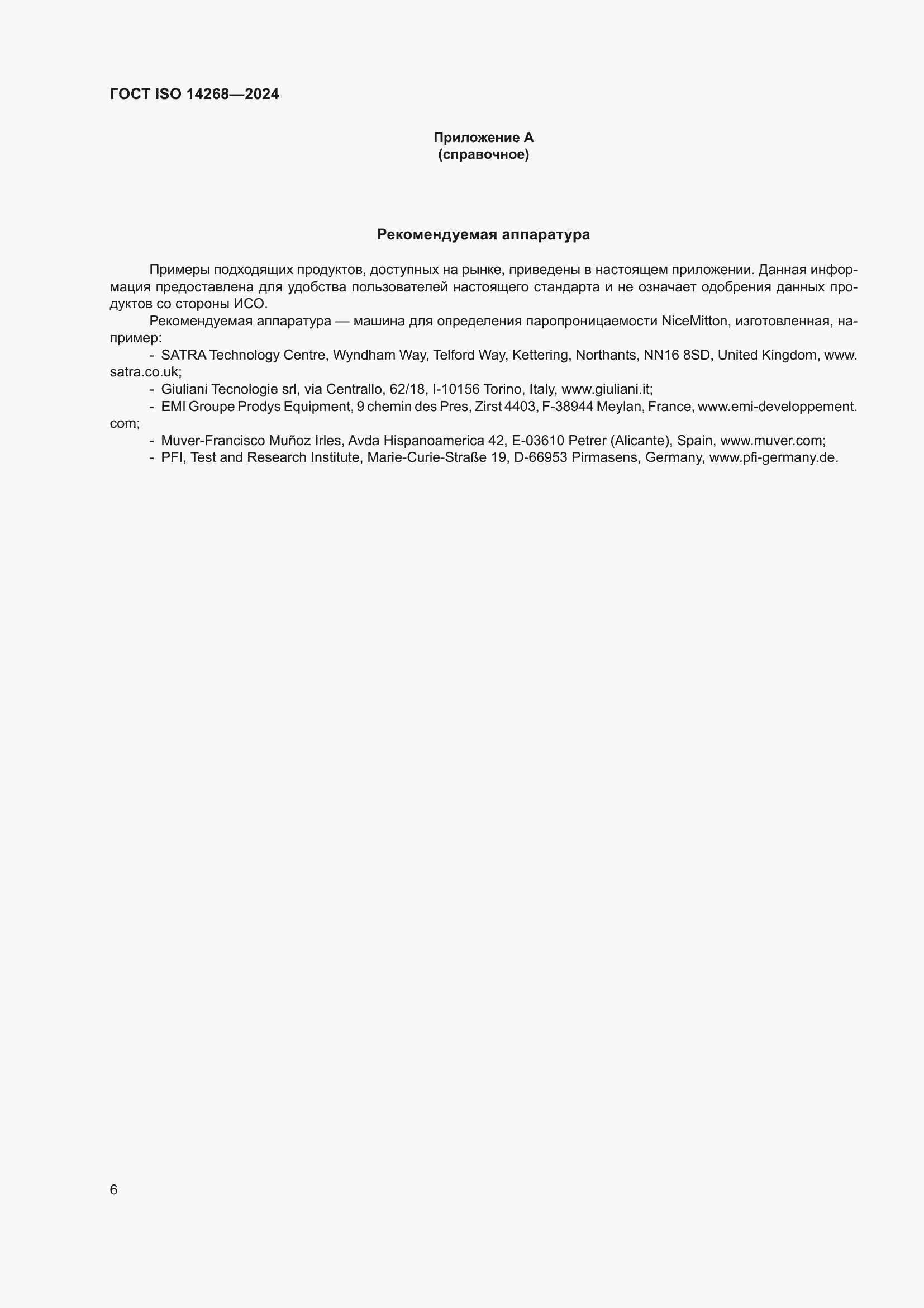 ���� ISO 14268-2024. �������� 13