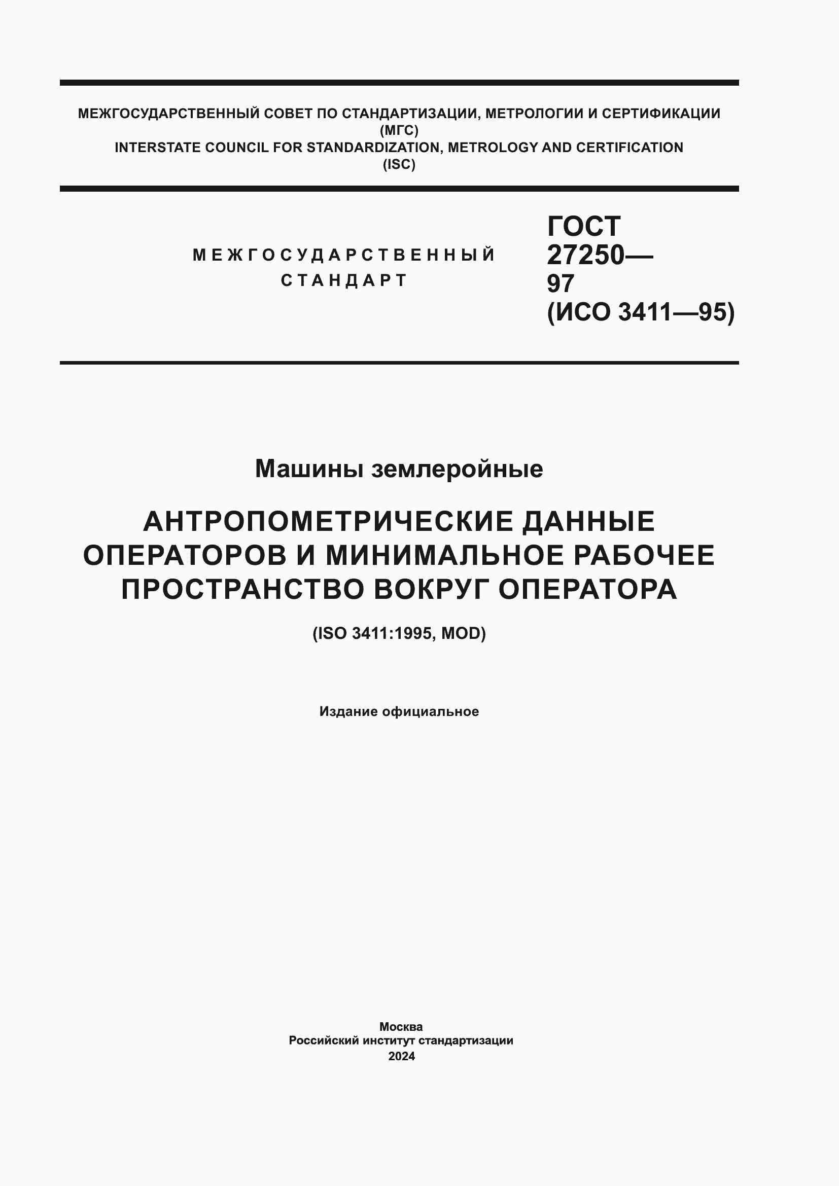 ���� 27250-97. �������� 1