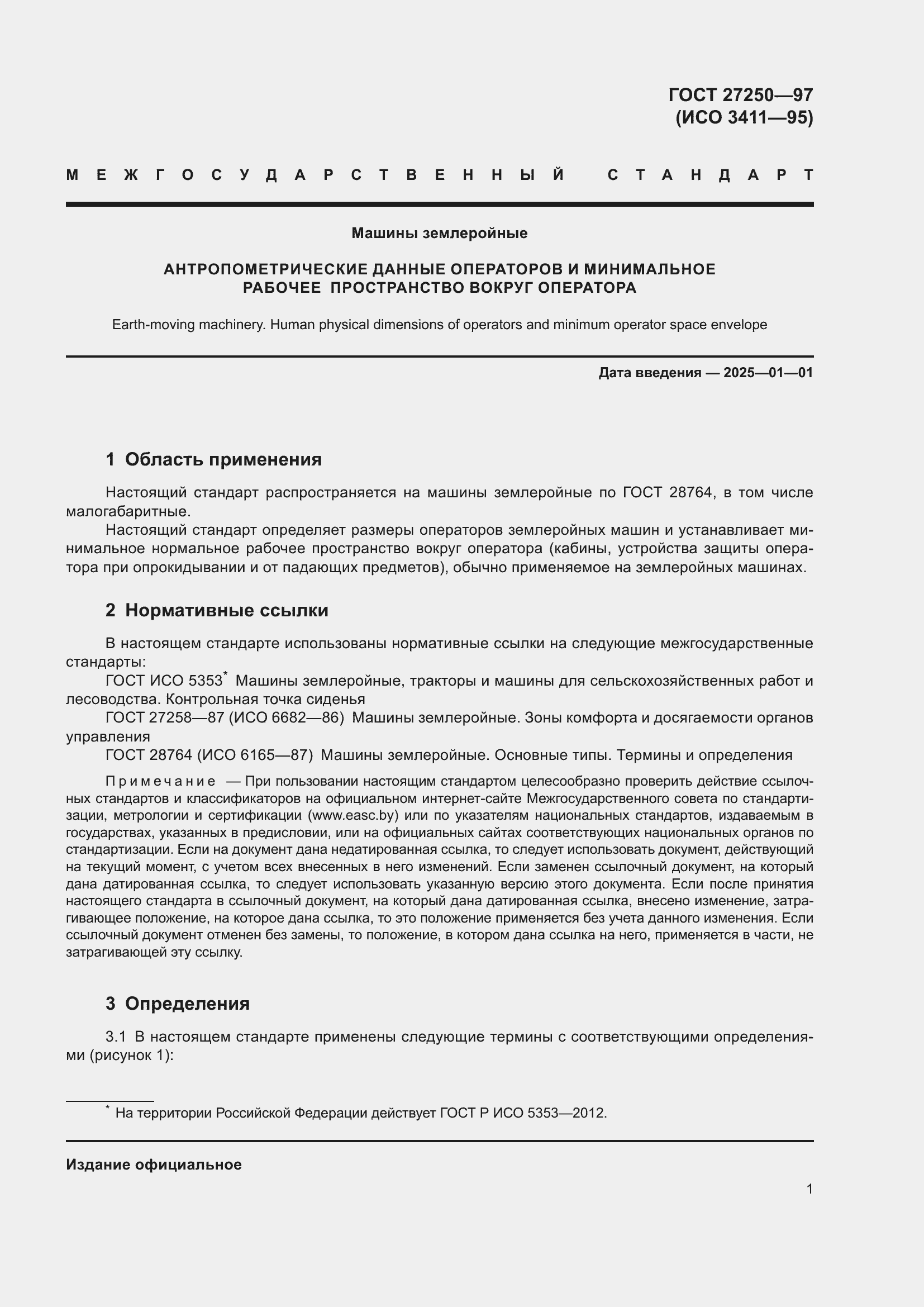 ���� 27250-97. �������� 5