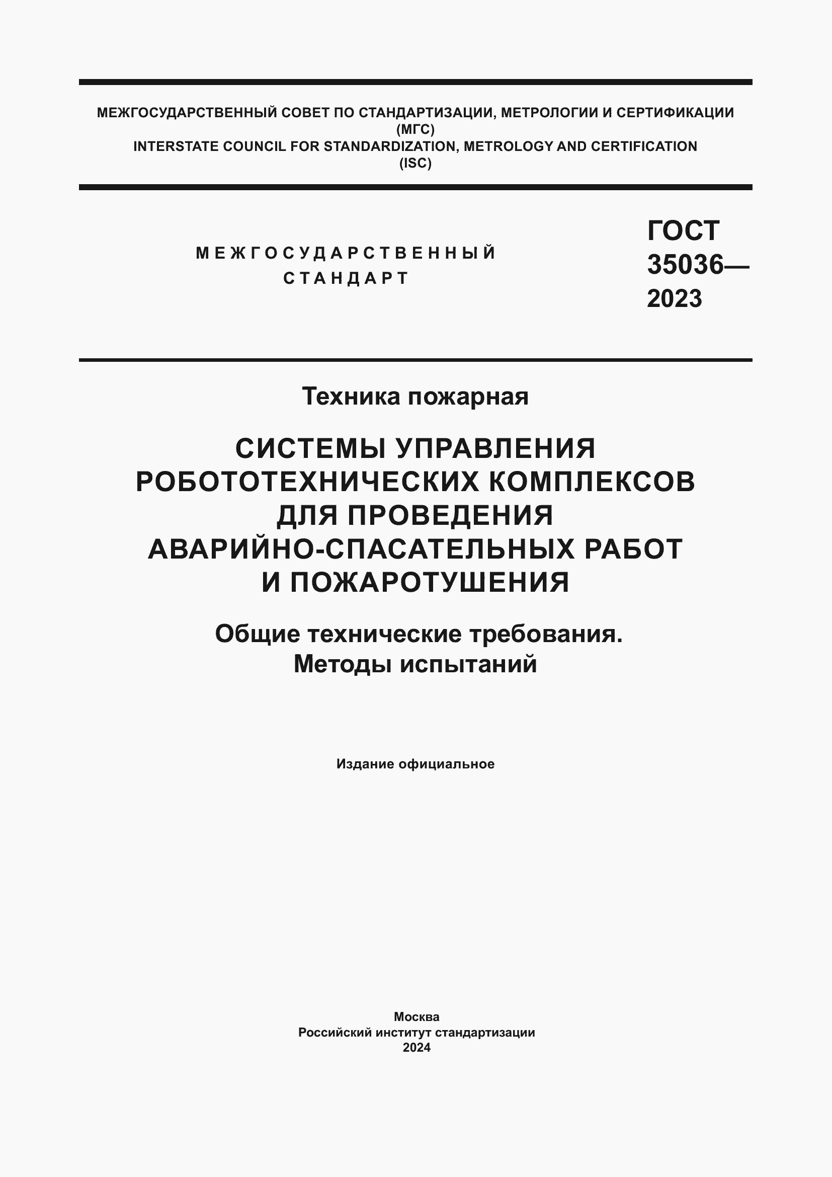 ���� 35036-2023. �������� 1
