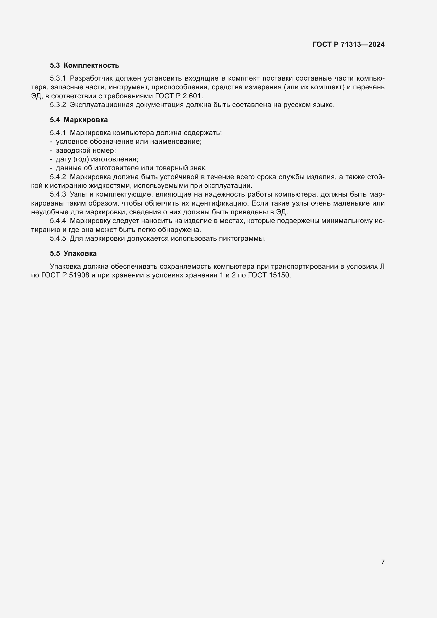 ���� � 71313-2024. �������� 11