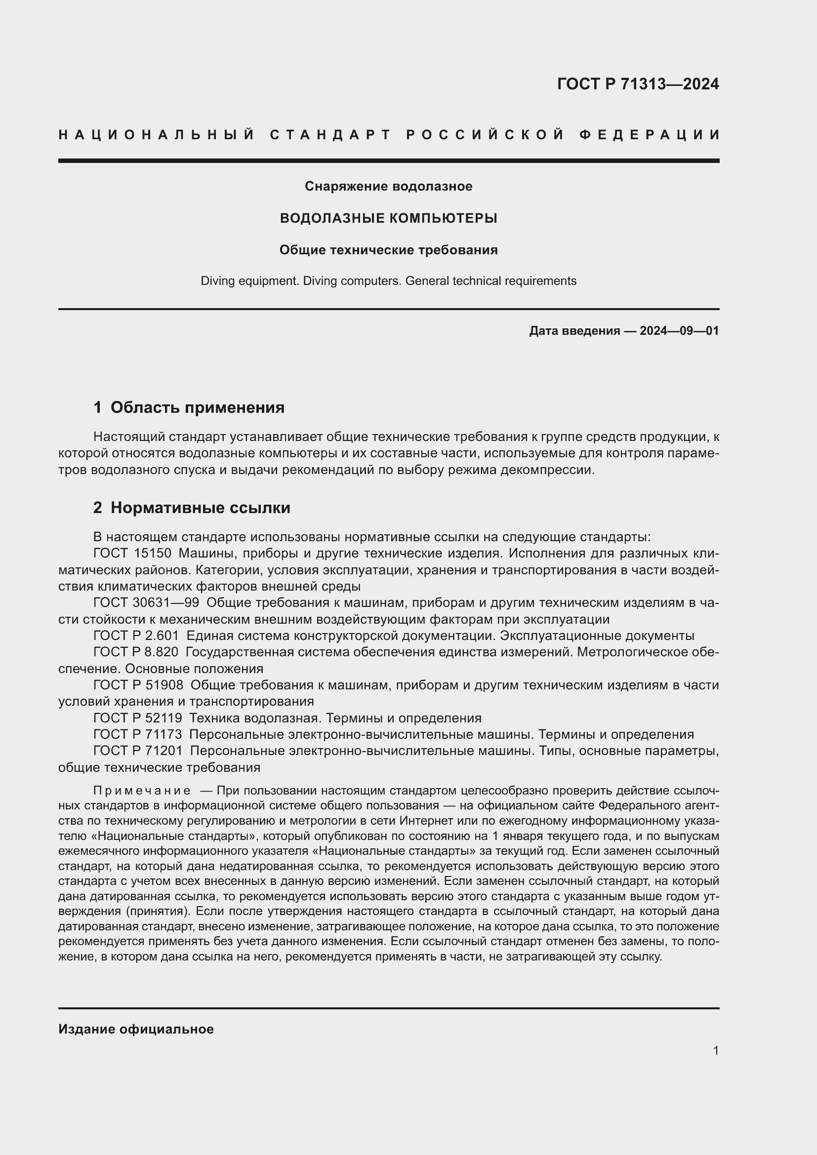 ���� � 71313-2024. �������� 5